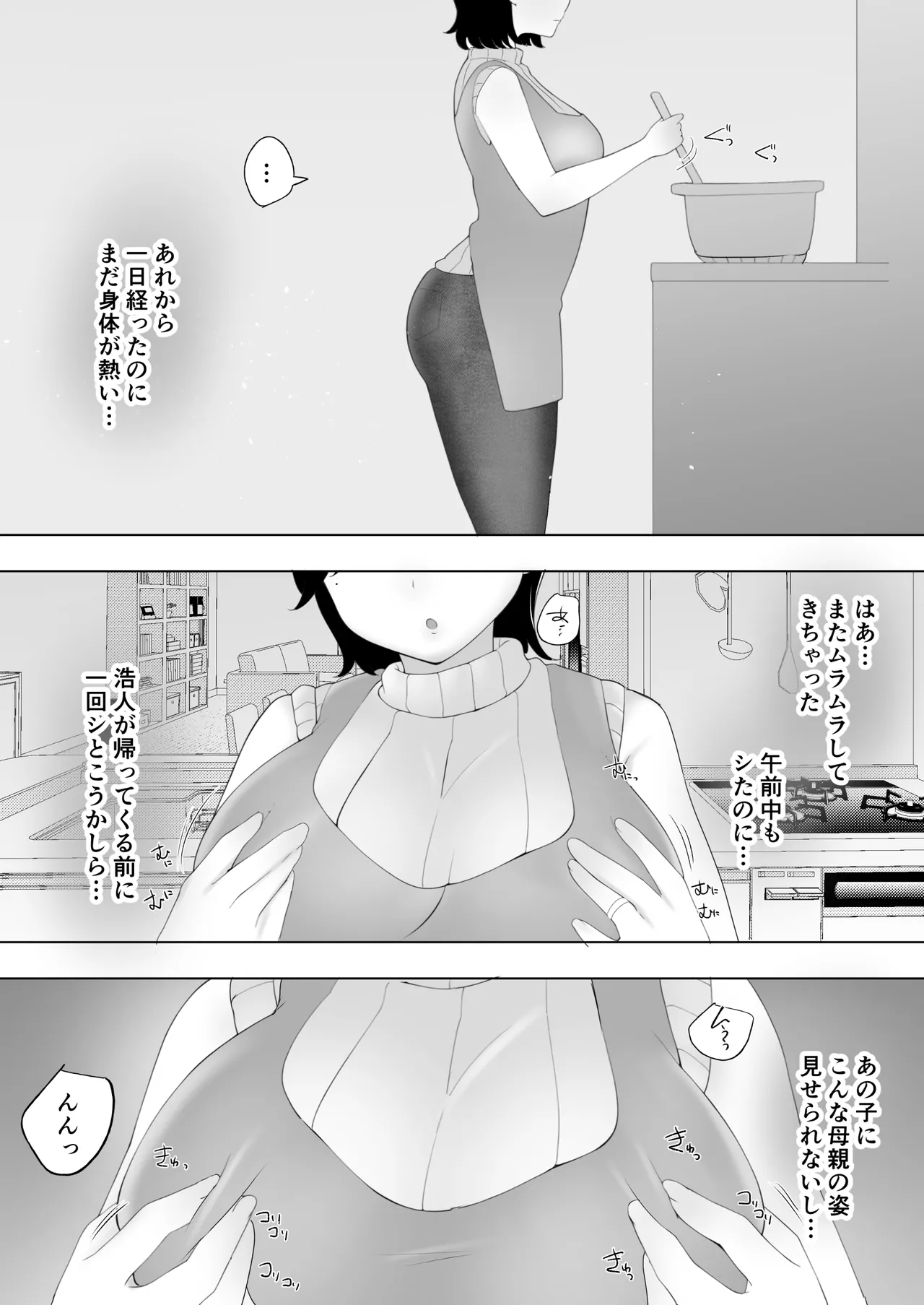 僕の大好きな地味かーちゃんが性欲に負けてヤリチン同級生の極悪チンポに溺れるまで Page.44