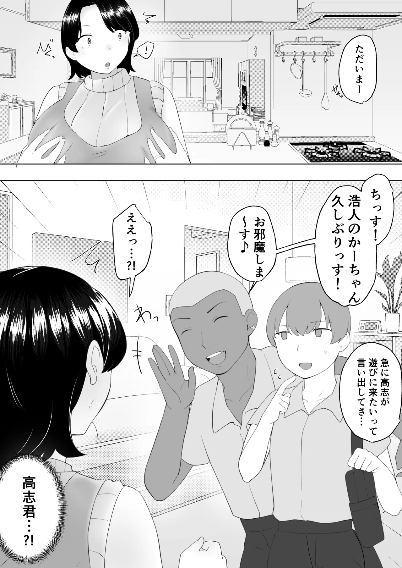 僕の大好きな地味かーちゃんが性欲に負けてヤリチン同級生の極悪チンポに溺れるまで Page.45