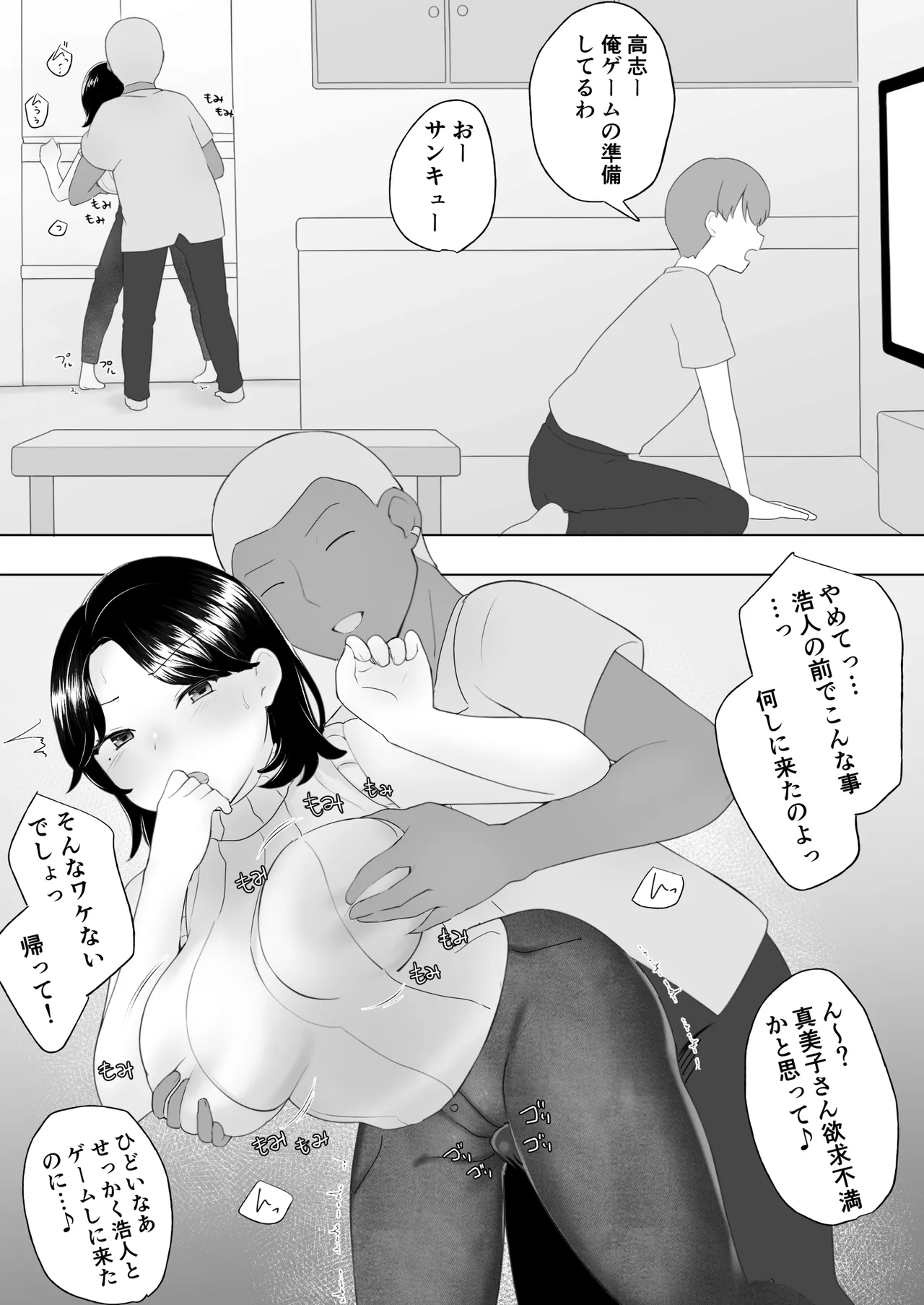 僕の大好きな地味かーちゃんが性欲に負けてヤリチン同級生の極悪チンポに溺れるまで Page.47