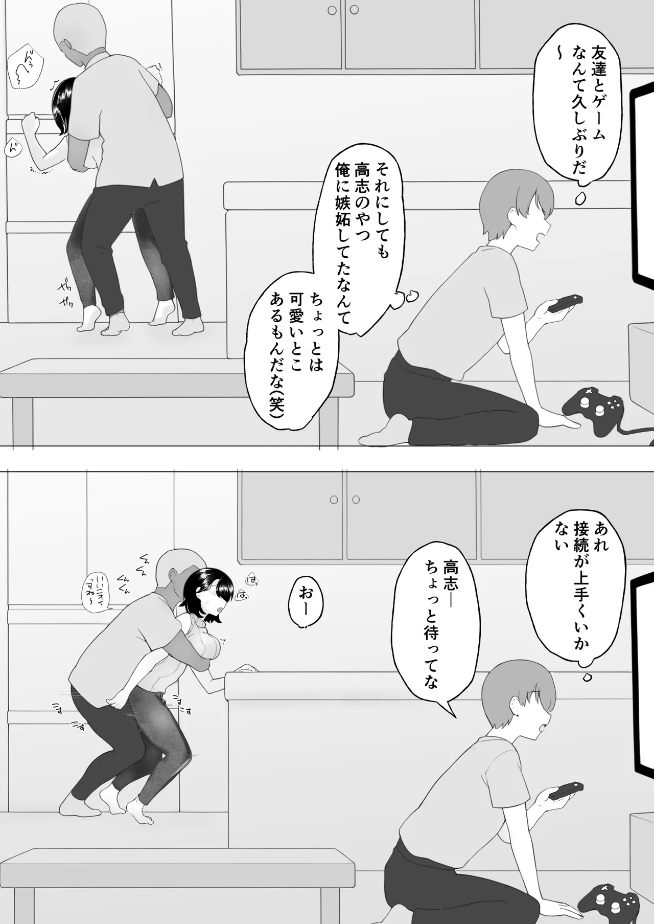 僕の大好きな地味かーちゃんが性欲に負けてヤリチン同級生の極悪チンポに溺れるまで Page.48