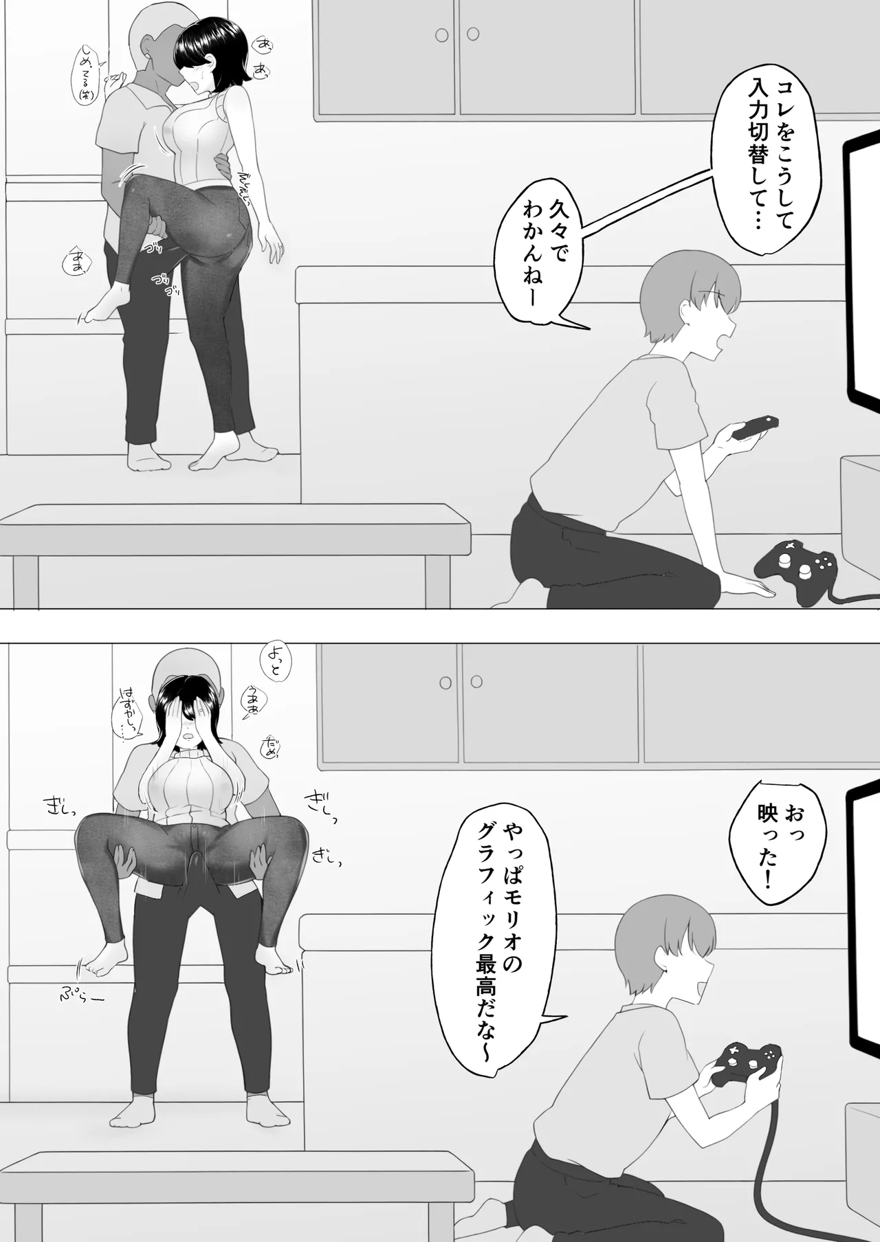 僕の大好きな地味かーちゃんが性欲に負けてヤリチン同級生の極悪チンポに溺れるまで Page.49