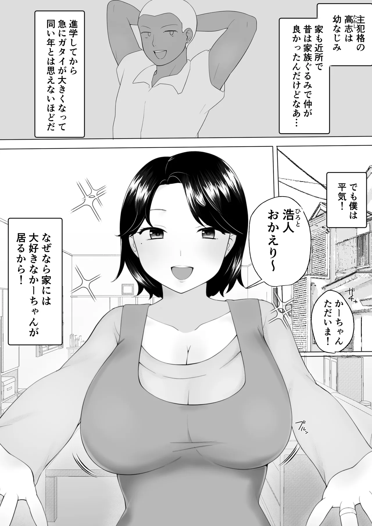 僕の大好きな地味かーちゃんが性欲に負けてヤリチン同級生の極悪チンポに溺れるまで Page.5