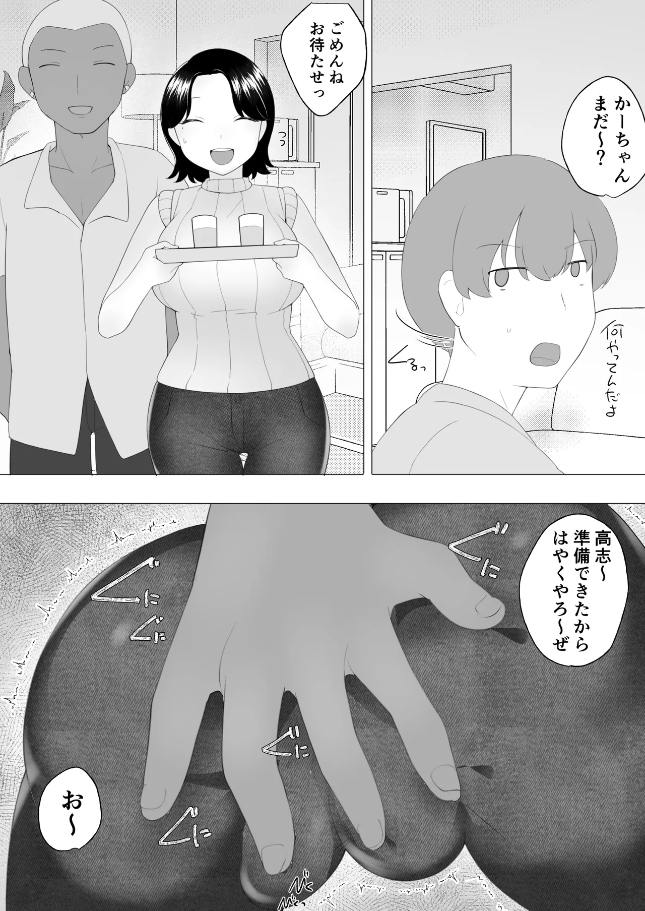 僕の大好きな地味かーちゃんが性欲に負けてヤリチン同級生の極悪チンポに溺れるまで Page.50