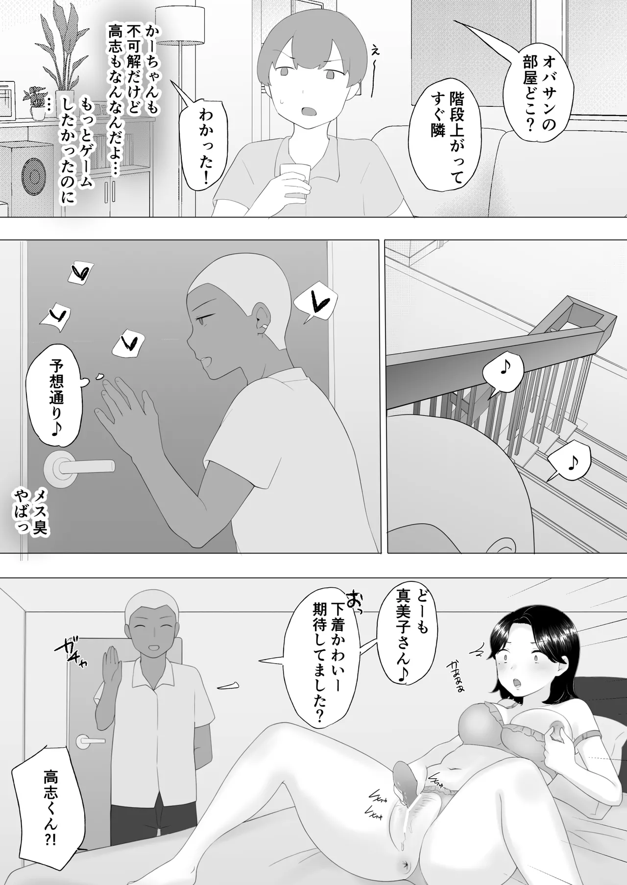 僕の大好きな地味かーちゃんが性欲に負けてヤリチン同級生の極悪チンポに溺れるまで Page.55