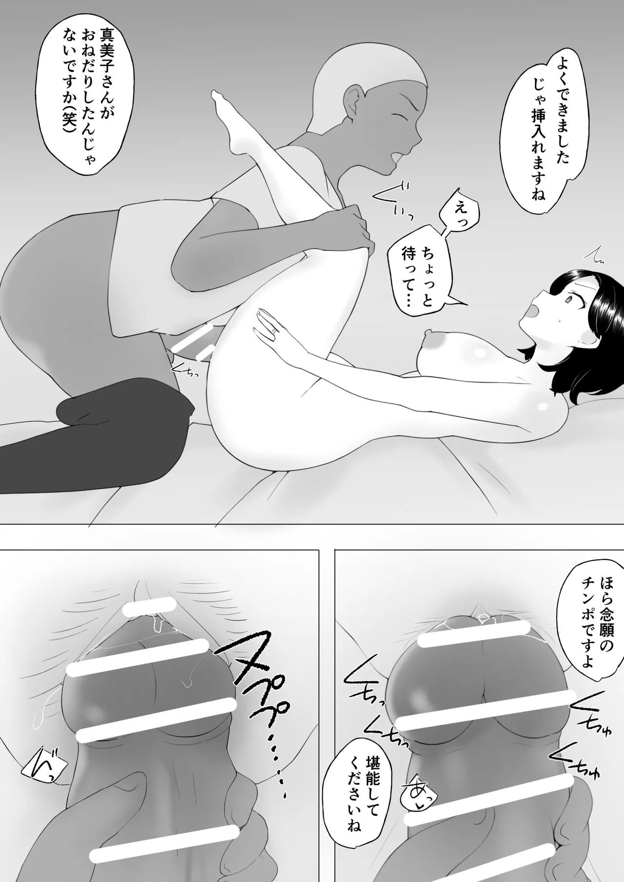 僕の大好きな地味かーちゃんが性欲に負けてヤリチン同級生の極悪チンポに溺れるまで Page.58