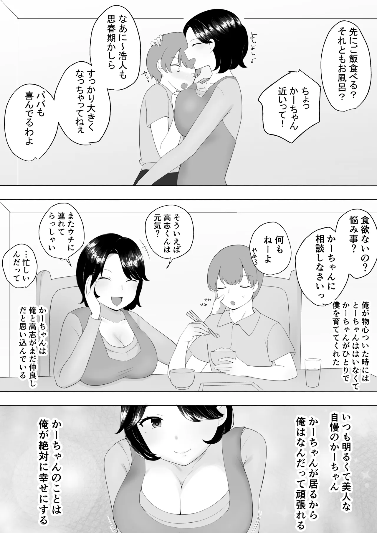 僕の大好きな地味かーちゃんが性欲に負けてヤリチン同級生の極悪チンポに溺れるまで Page.6