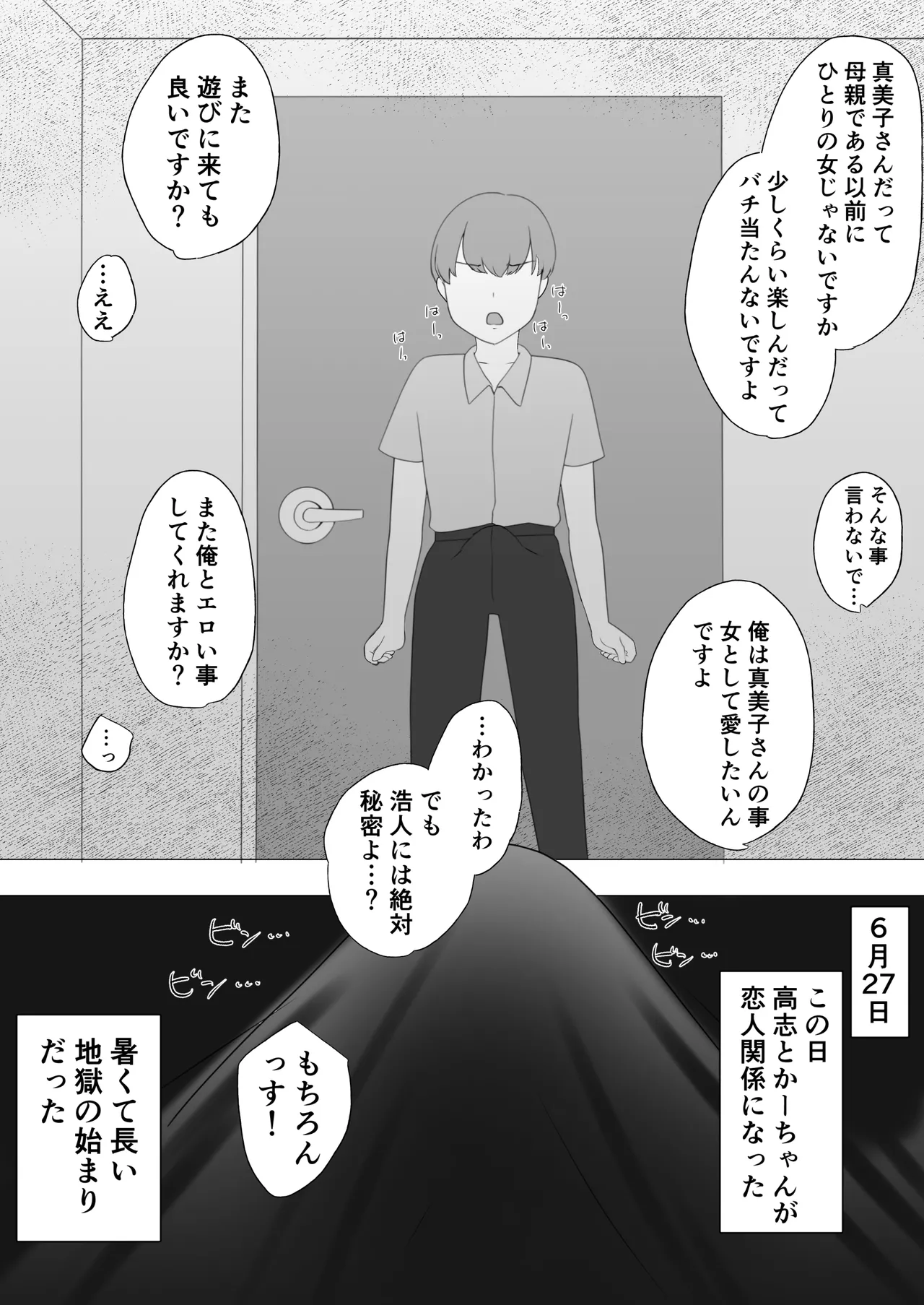 僕の大好きな地味かーちゃんが性欲に負けてヤリチン同級生の極悪チンポに溺れるまで Page.69