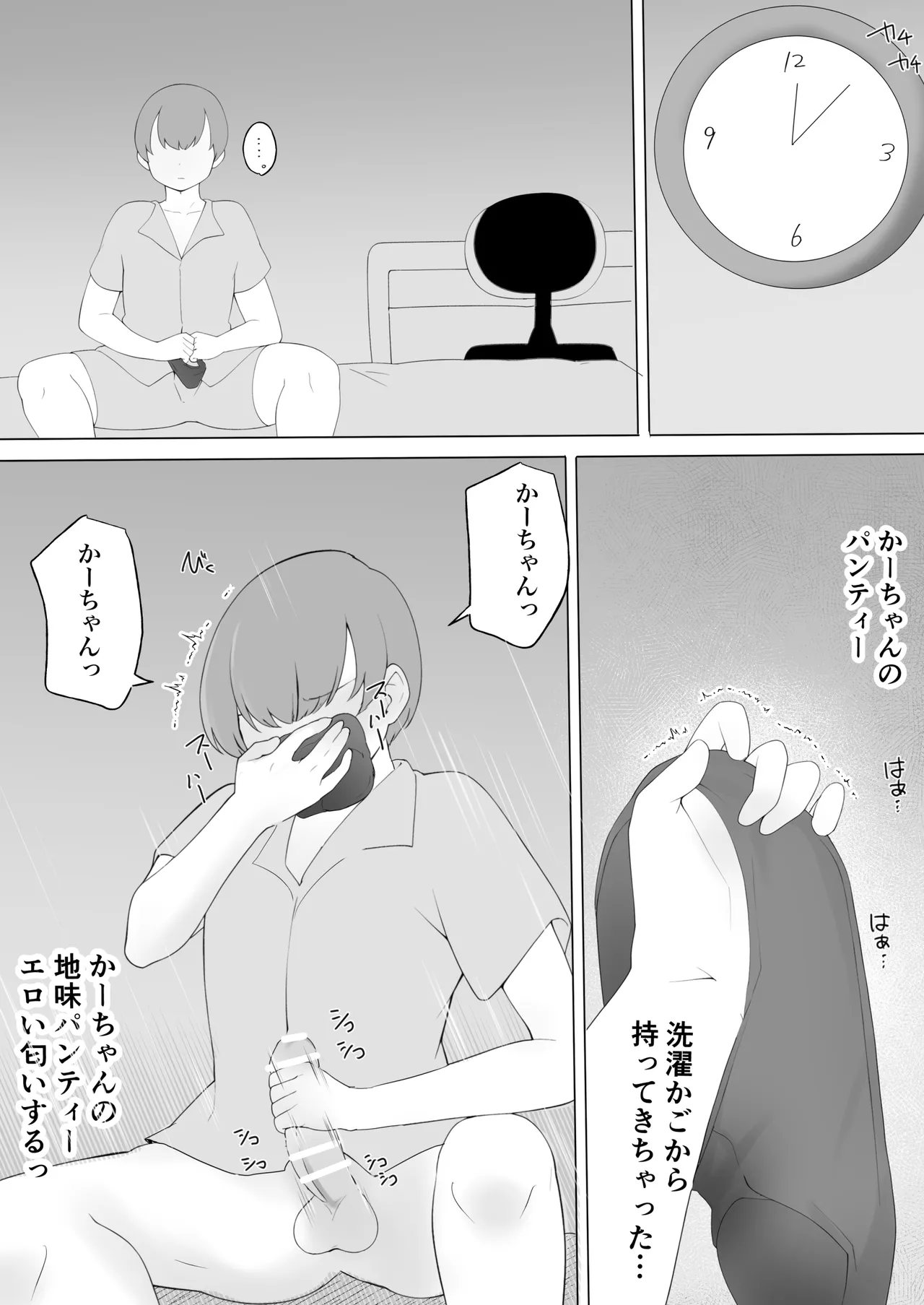 僕の大好きな地味かーちゃんが性欲に負けてヤリチン同級生の極悪チンポに溺れるまで Page.7