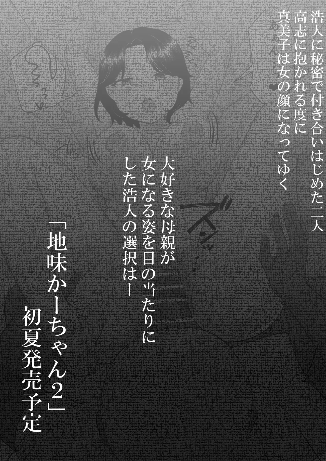 僕の大好きな地味かーちゃんが性欲に負けてヤリチン同級生の極悪チンポに溺れるまで Page.70