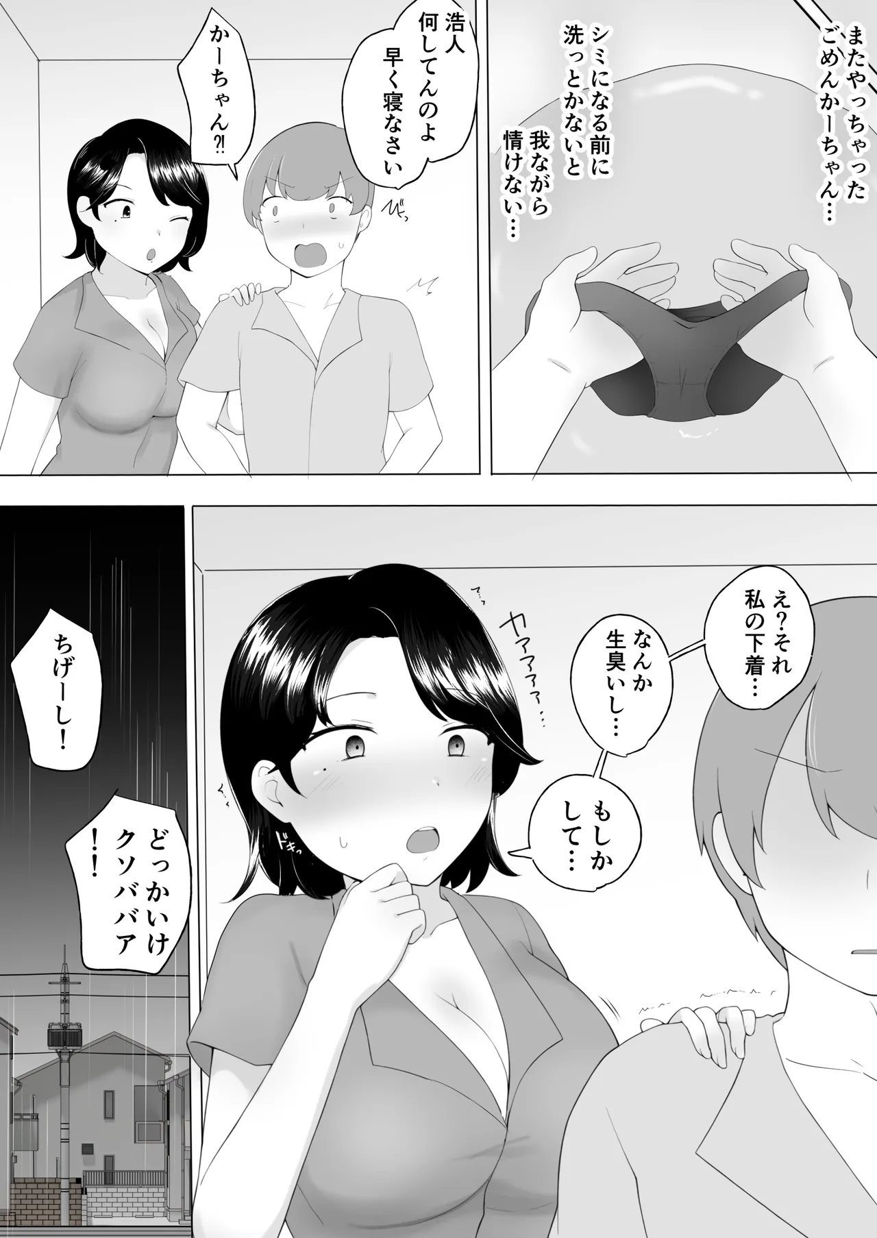 僕の大好きな地味かーちゃんが性欲に負けてヤリチン同級生の極悪チンポに溺れるまで Page.9