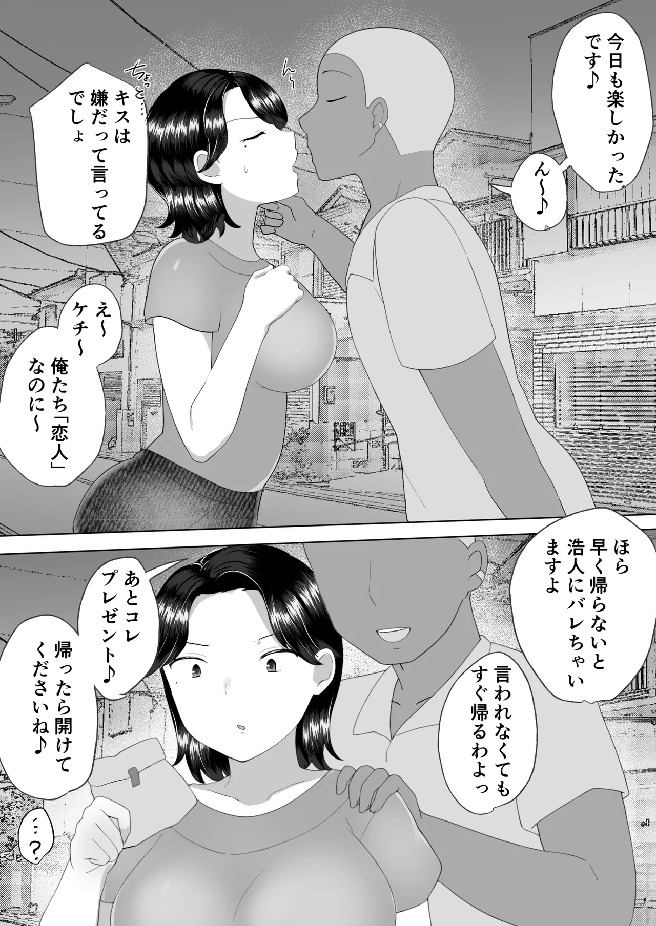 地味かーちゃん2〜夏休み、息子の同級生の精子で孕む未亡人ママ〜 Page.17