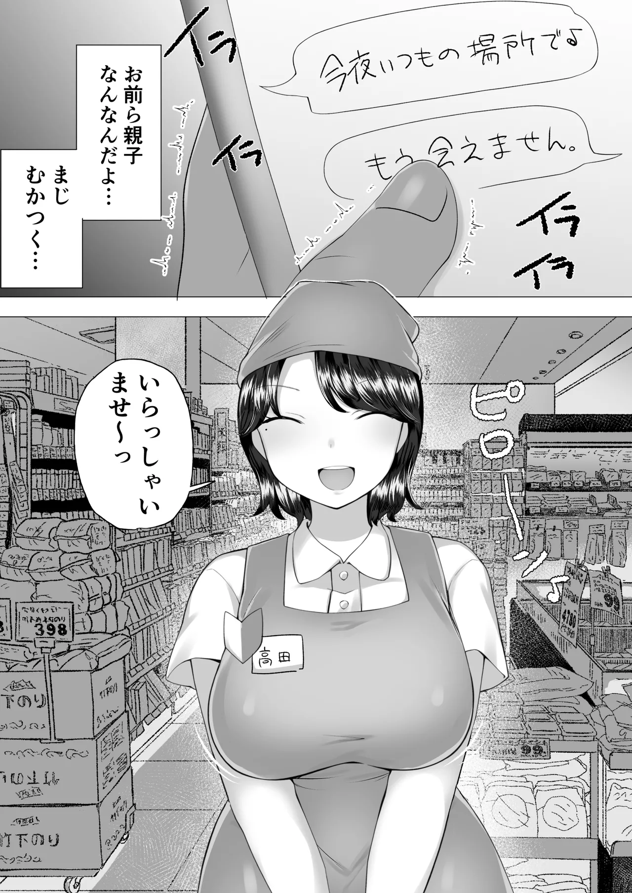 地味かーちゃん2〜夏休み、息子の同級生の精子で孕む未亡人ママ〜 Page.26