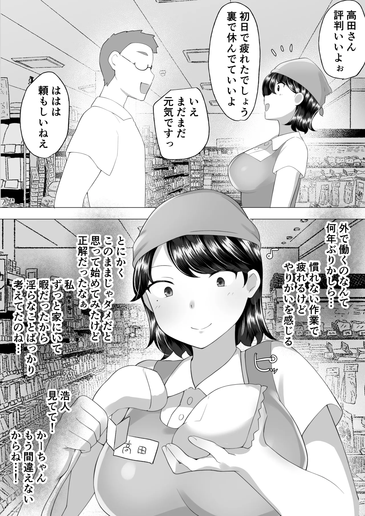 地味かーちゃん2〜夏休み、息子の同級生の精子で孕む未亡人ママ〜 Page.27