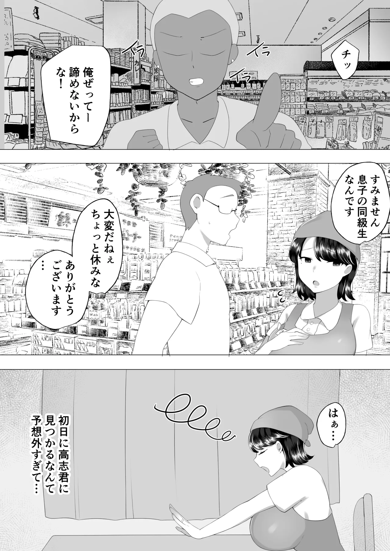 地味かーちゃん2〜夏休み、息子の同級生の精子で孕む未亡人ママ〜 Page.30