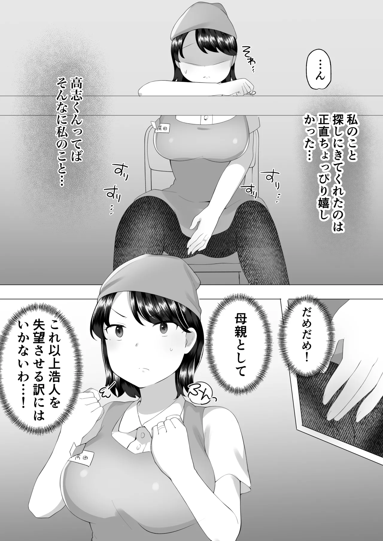 地味かーちゃん2〜夏休み、息子の同級生の精子で孕む未亡人ママ〜 Page.31