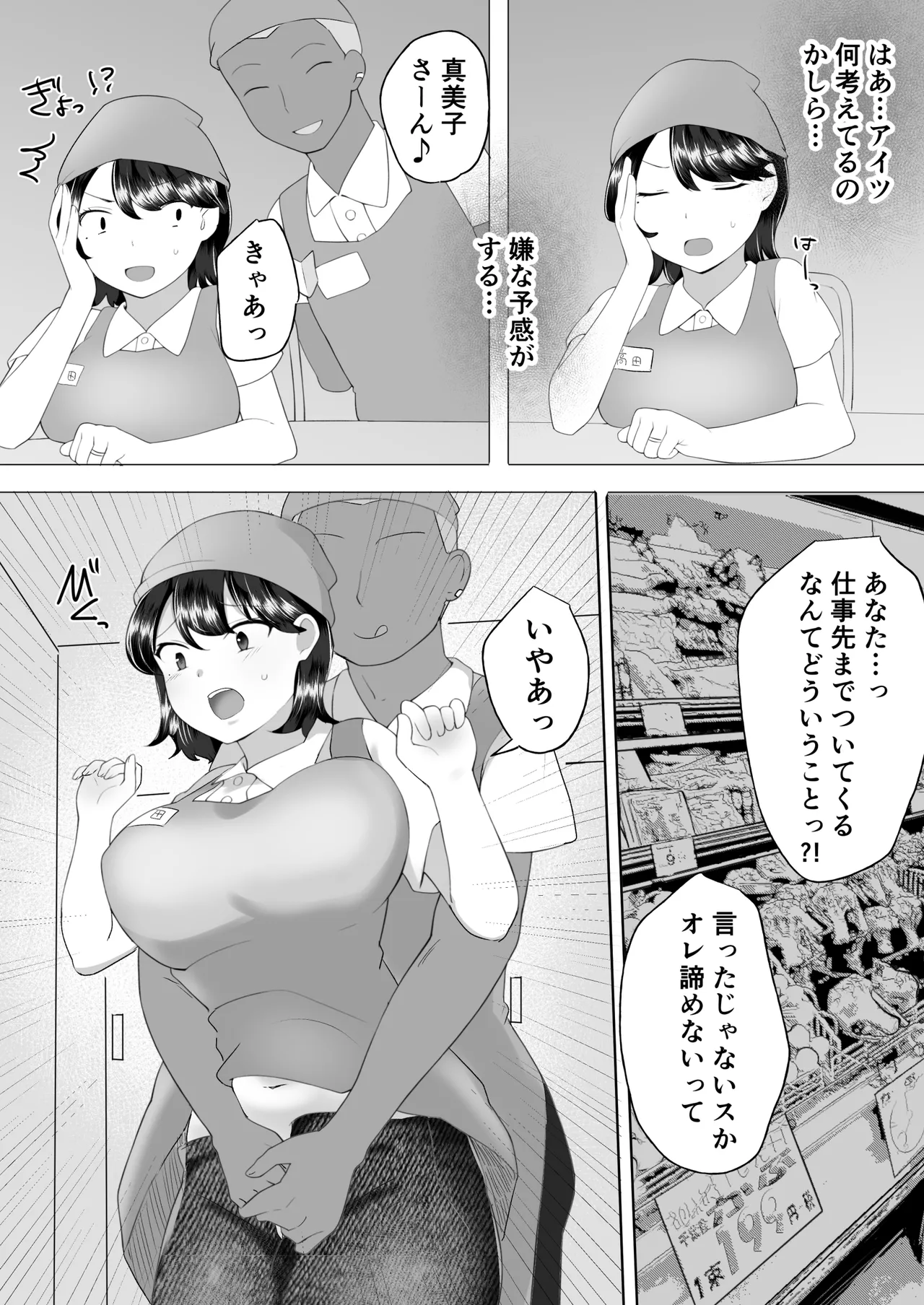 地味かーちゃん2〜夏休み、息子の同級生の精子で孕む未亡人ママ〜 Page.34