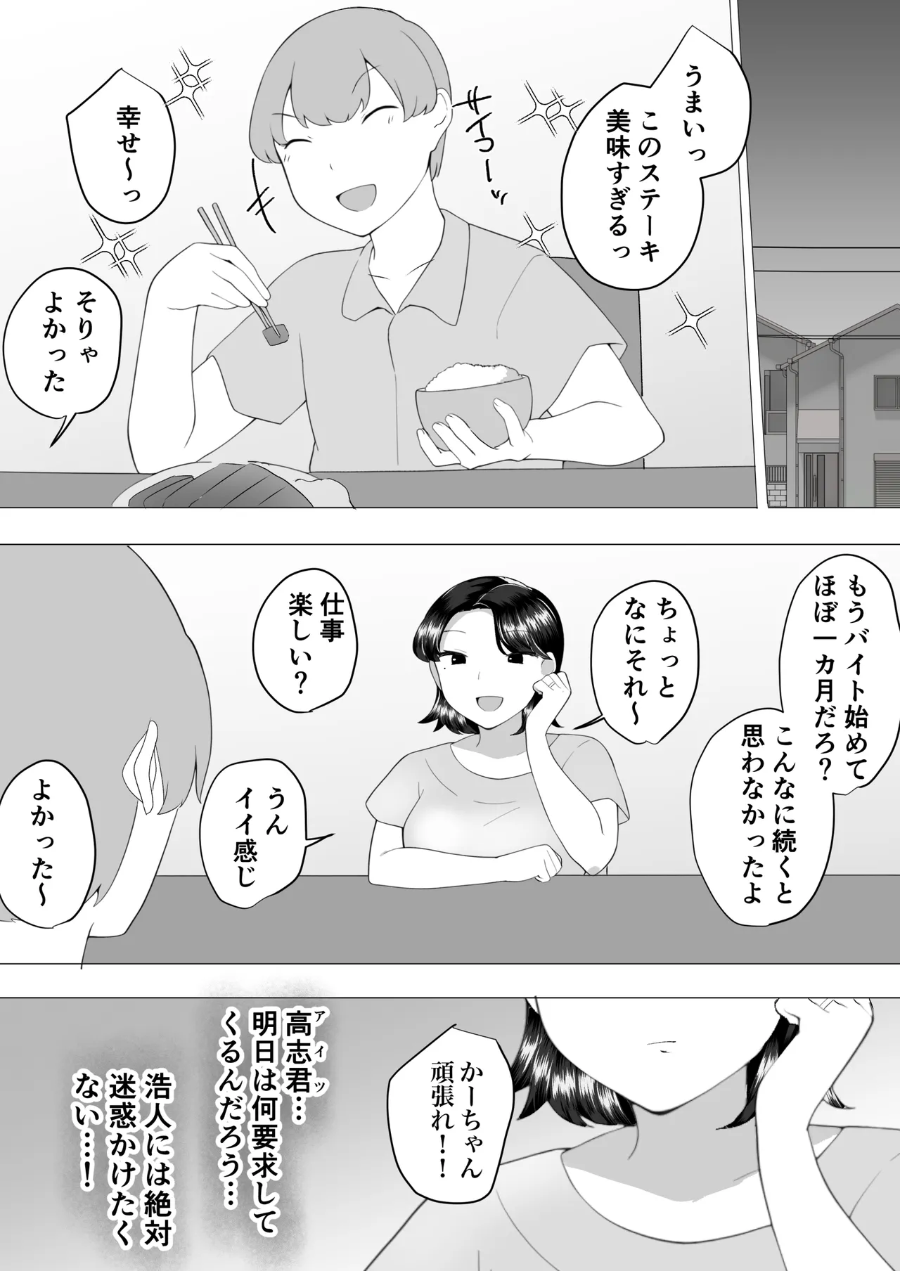 地味かーちゃん2〜夏休み、息子の同級生の精子で孕む未亡人ママ〜 Page.39