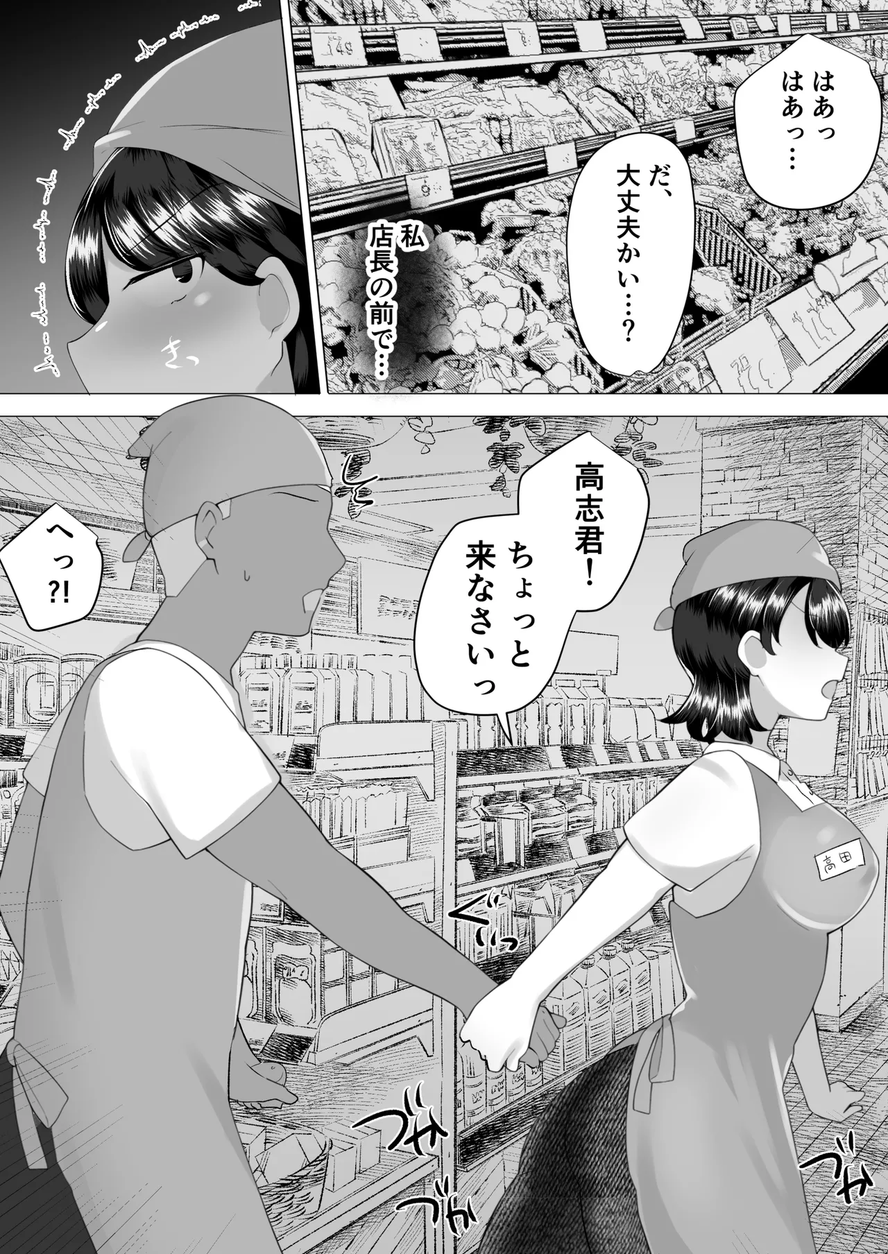 地味かーちゃん2〜夏休み、息子の同級生の精子で孕む未亡人ママ〜 Page.46