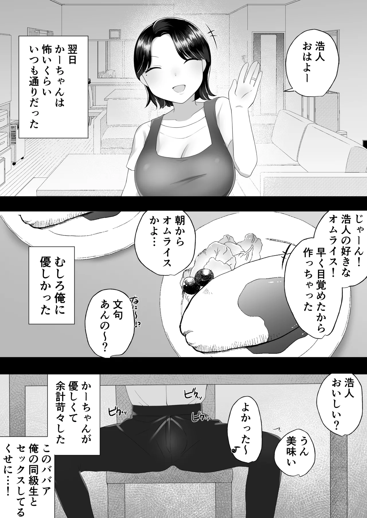 地味かーちゃん2〜夏休み、息子の同級生の精子で孕む未亡人ママ〜 Page.6