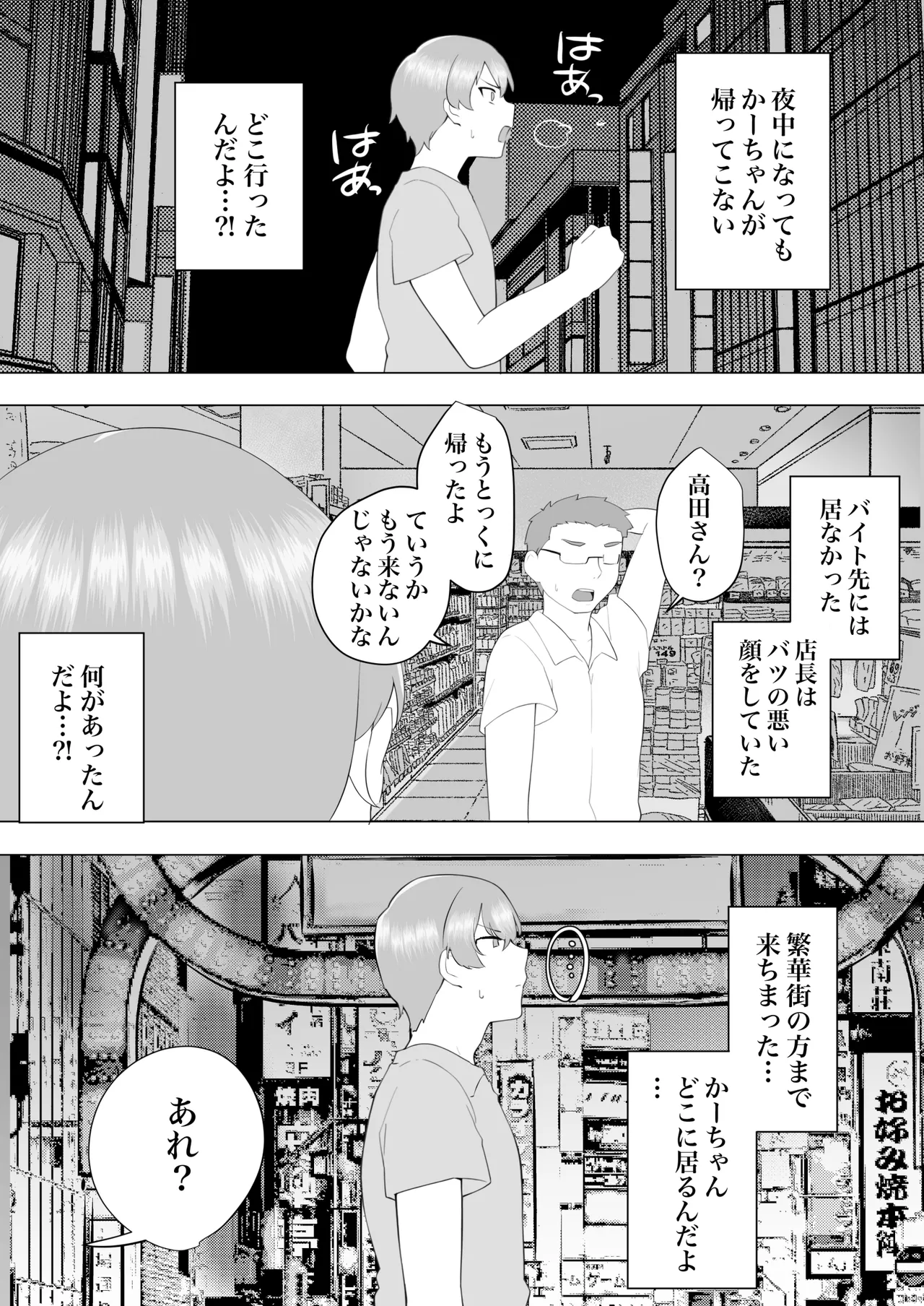 地味かーちゃん2〜夏休み、息子の同級生の精子で孕む未亡人ママ〜 Page.61