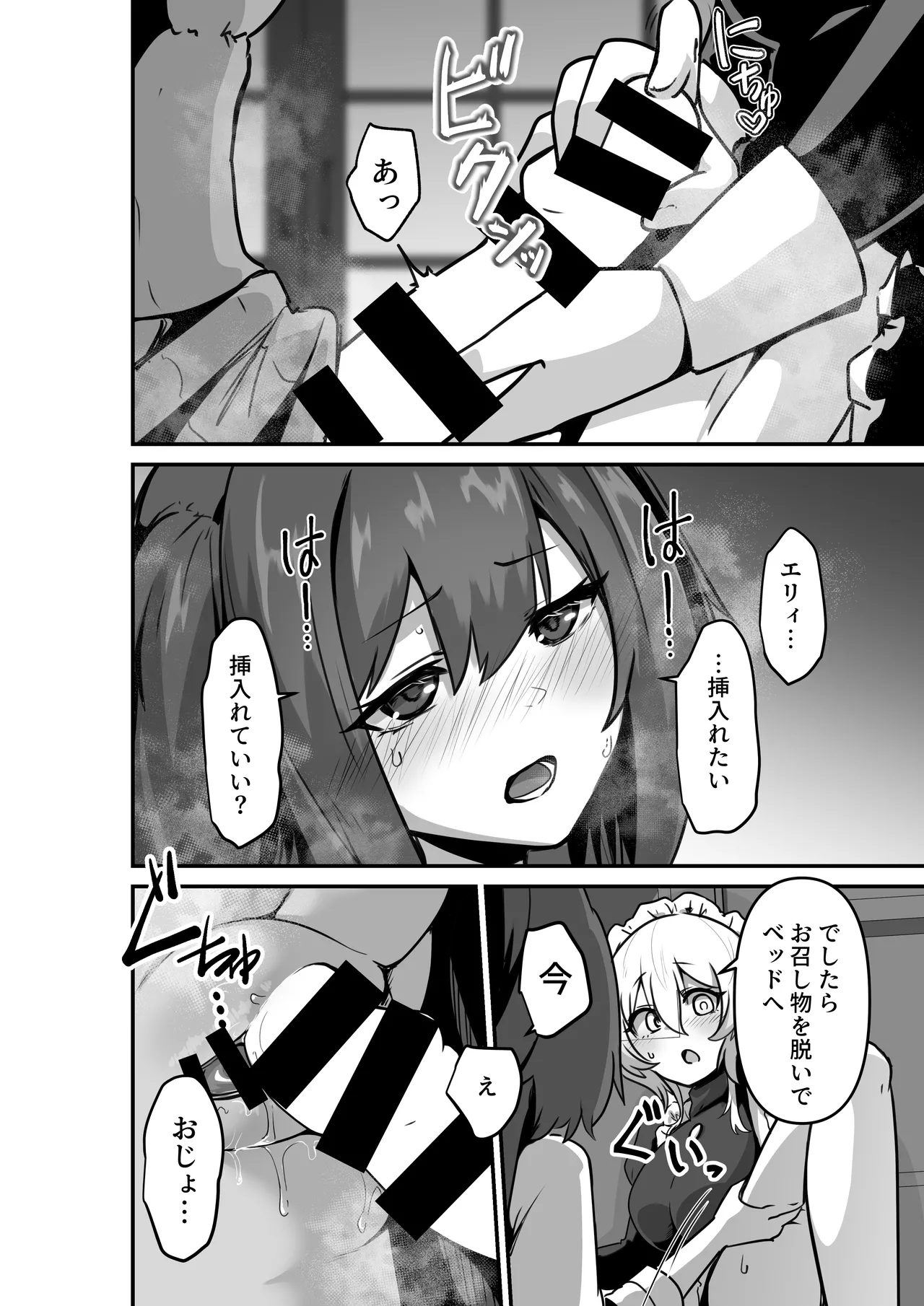 いいから私を抱きなさいっ!! Page.12
