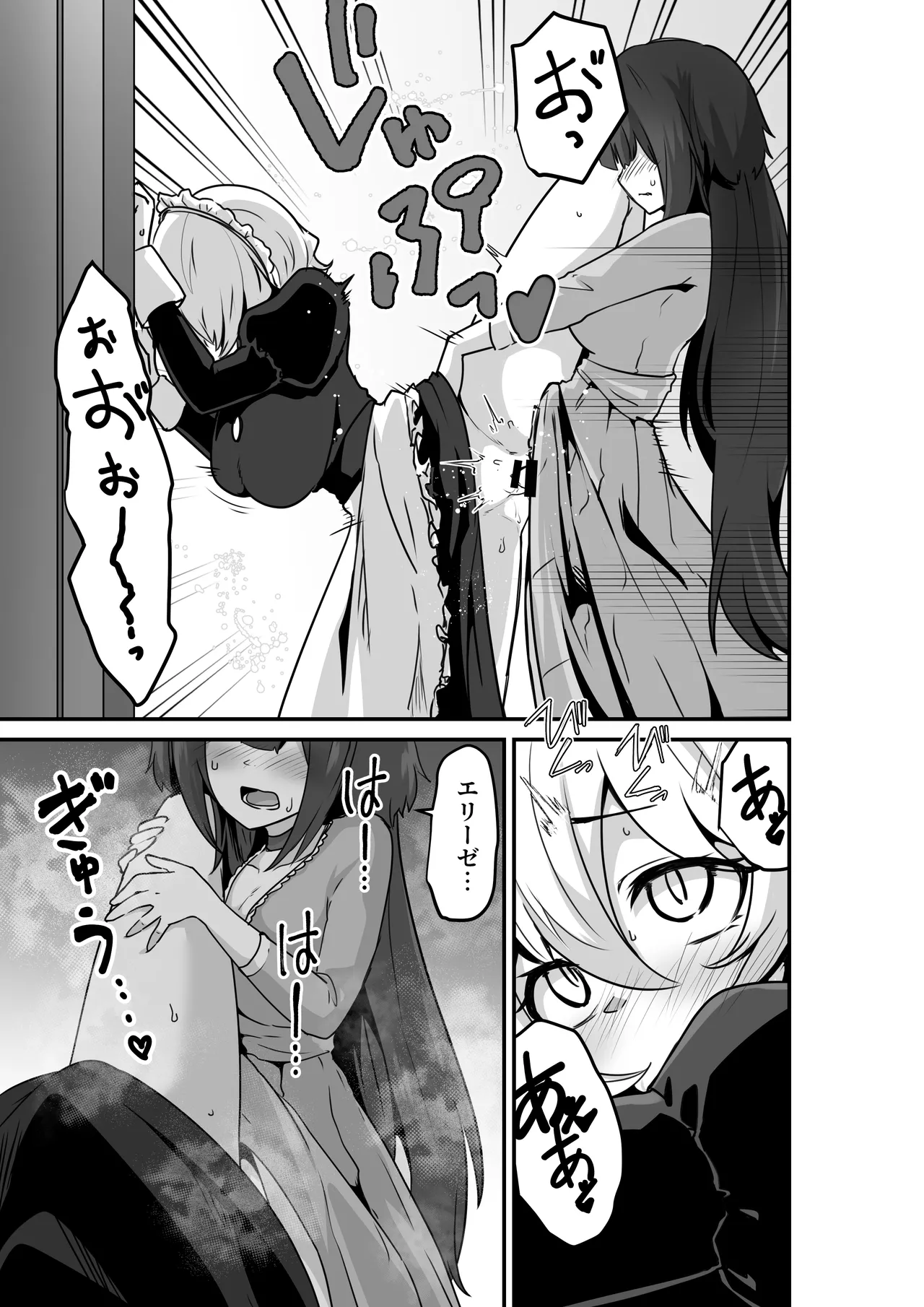 いいから私を抱きなさいっ!! Page.13