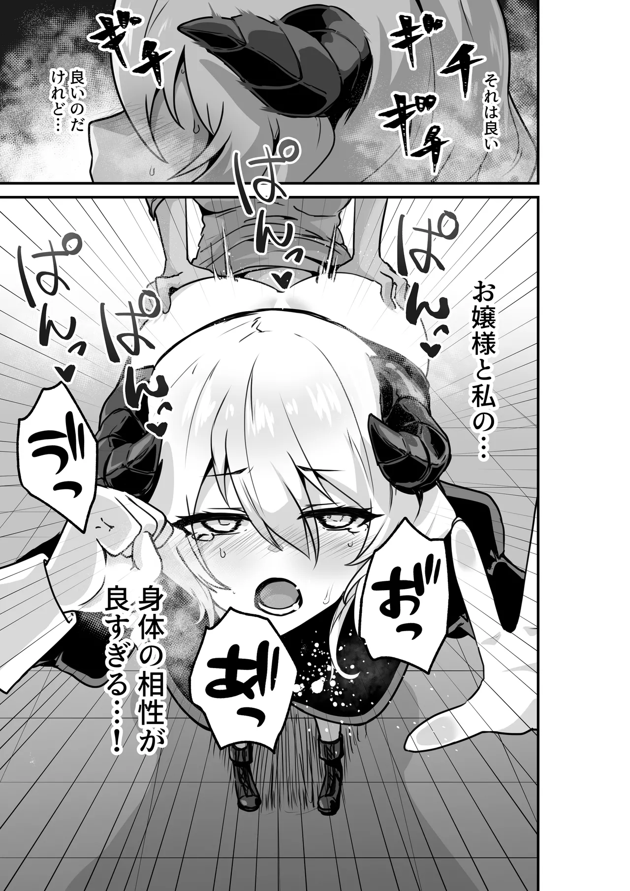 いいから私を抱きなさいっ!! Page.15
