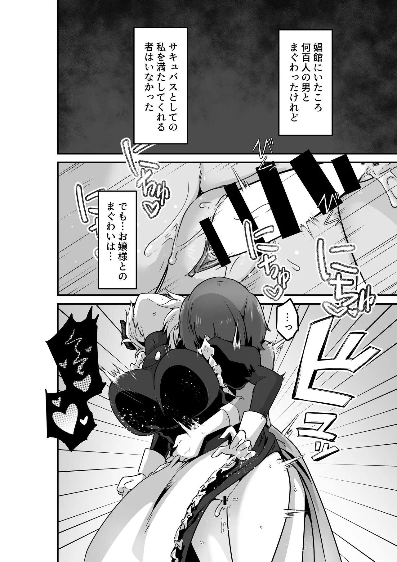 いいから私を抱きなさいっ!! Page.16
