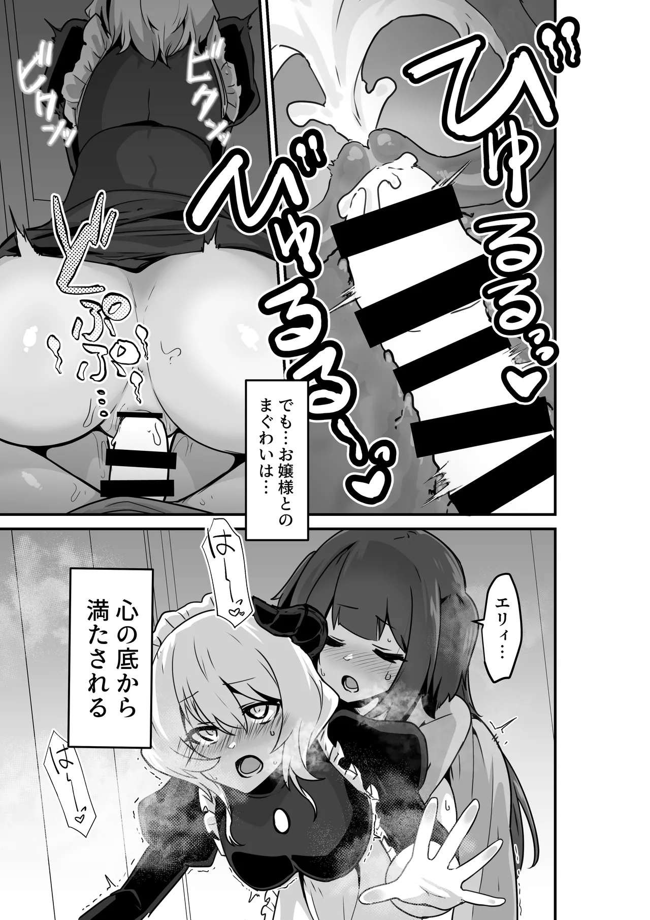 いいから私を抱きなさいっ!! Page.17