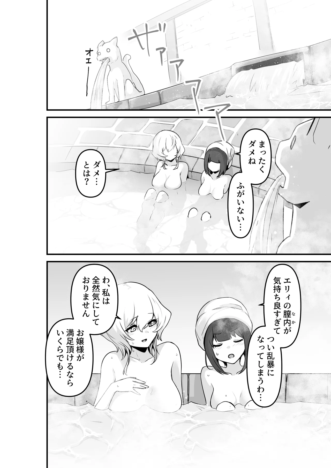 いいから私を抱きなさいっ!! Page.18