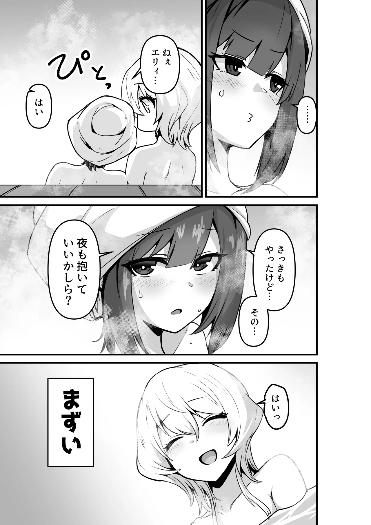 いいから私を抱きなさいっ!! Page.19