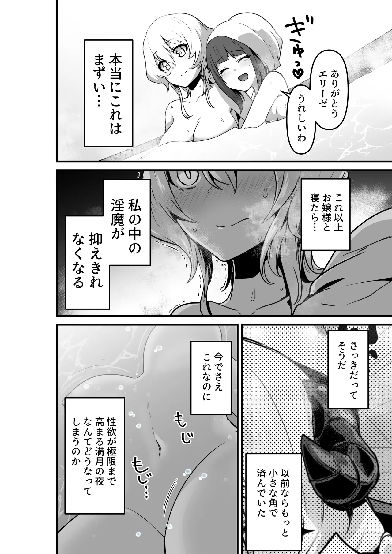 いいから私を抱きなさいっ!! Page.20