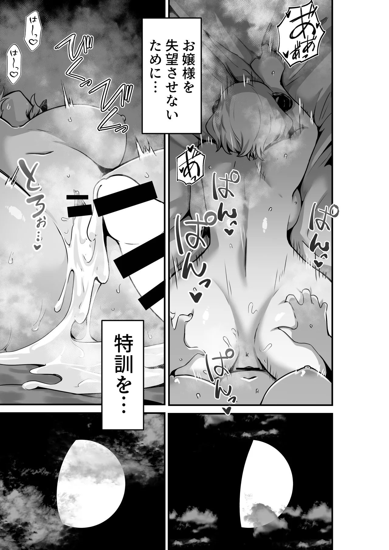 いいから私を抱きなさいっ!! Page.23