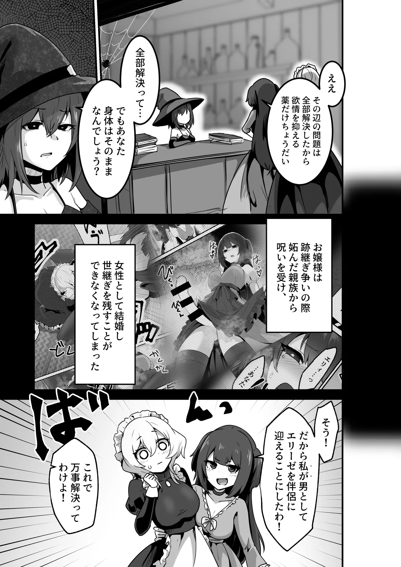 いいから私を抱きなさいっ!! Page.5