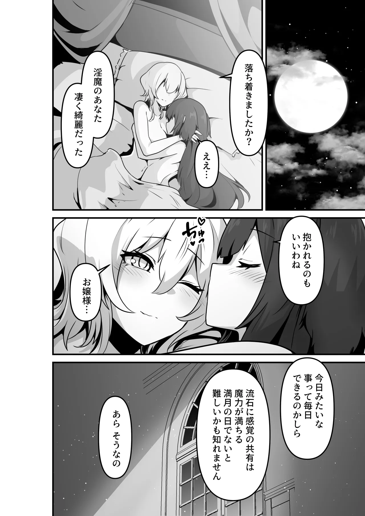 いいから私を抱きなさいっ!! Page.50