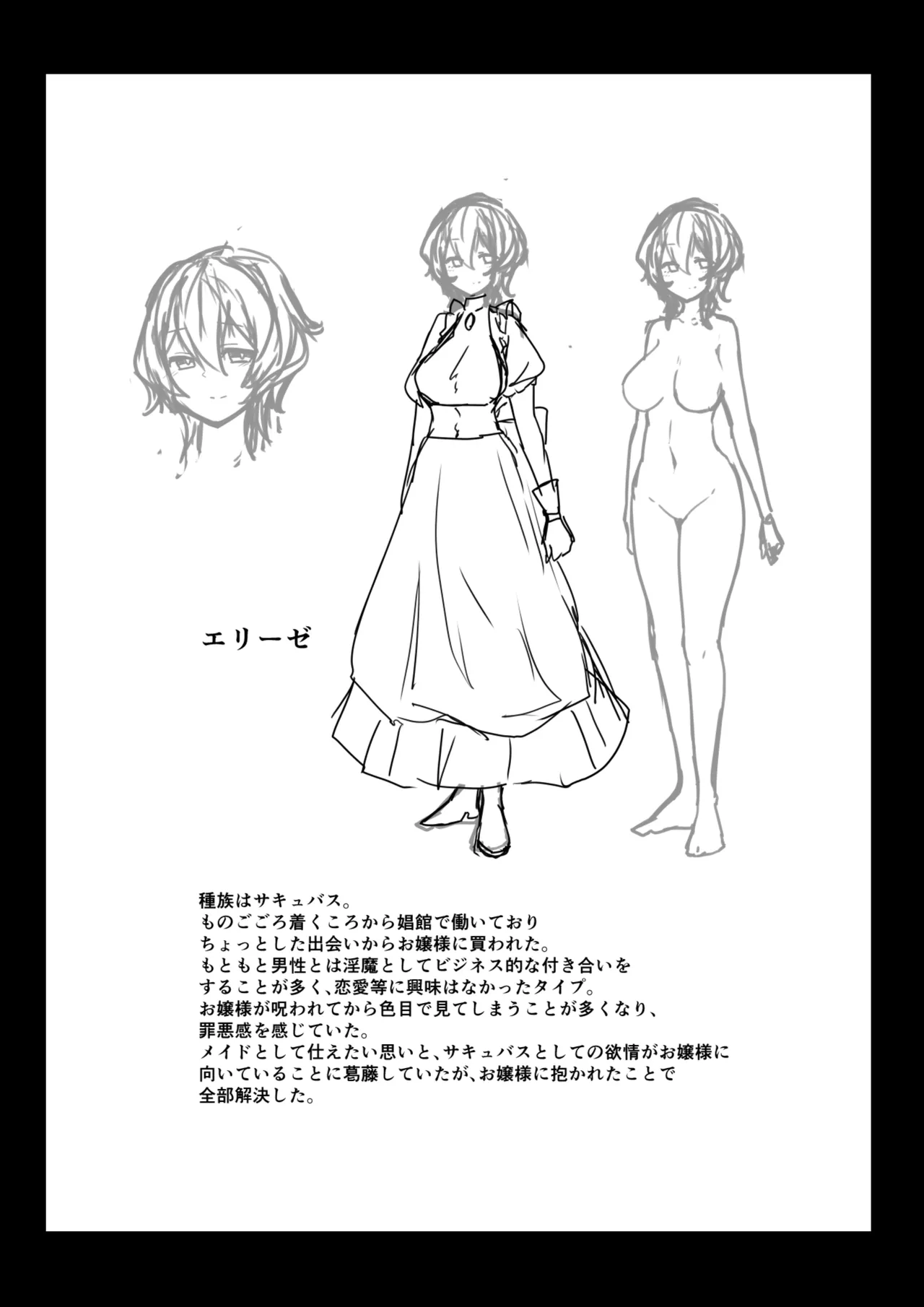 いいから私を抱きなさいっ!! Page.55