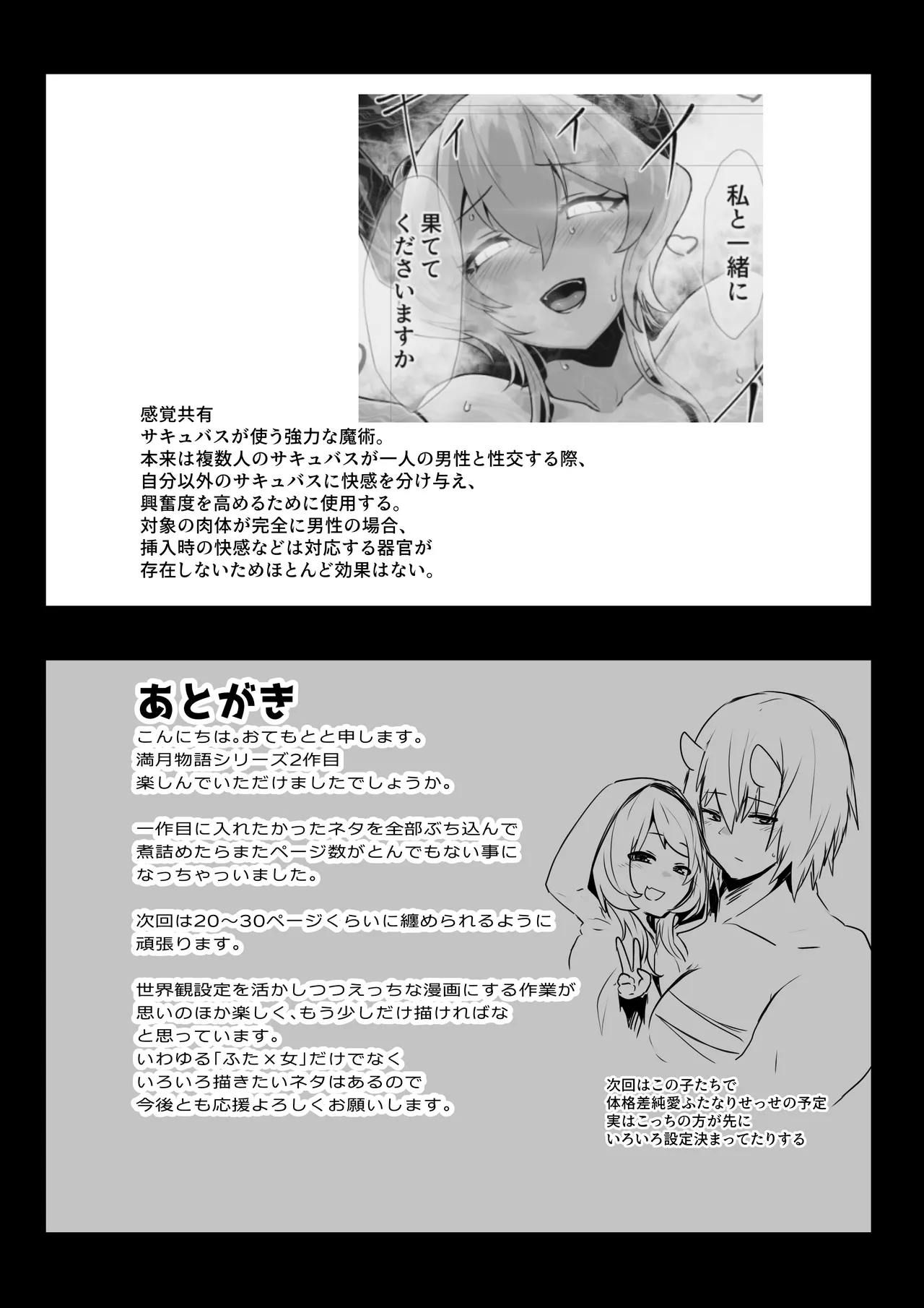 いいから私を抱きなさいっ!! Page.59