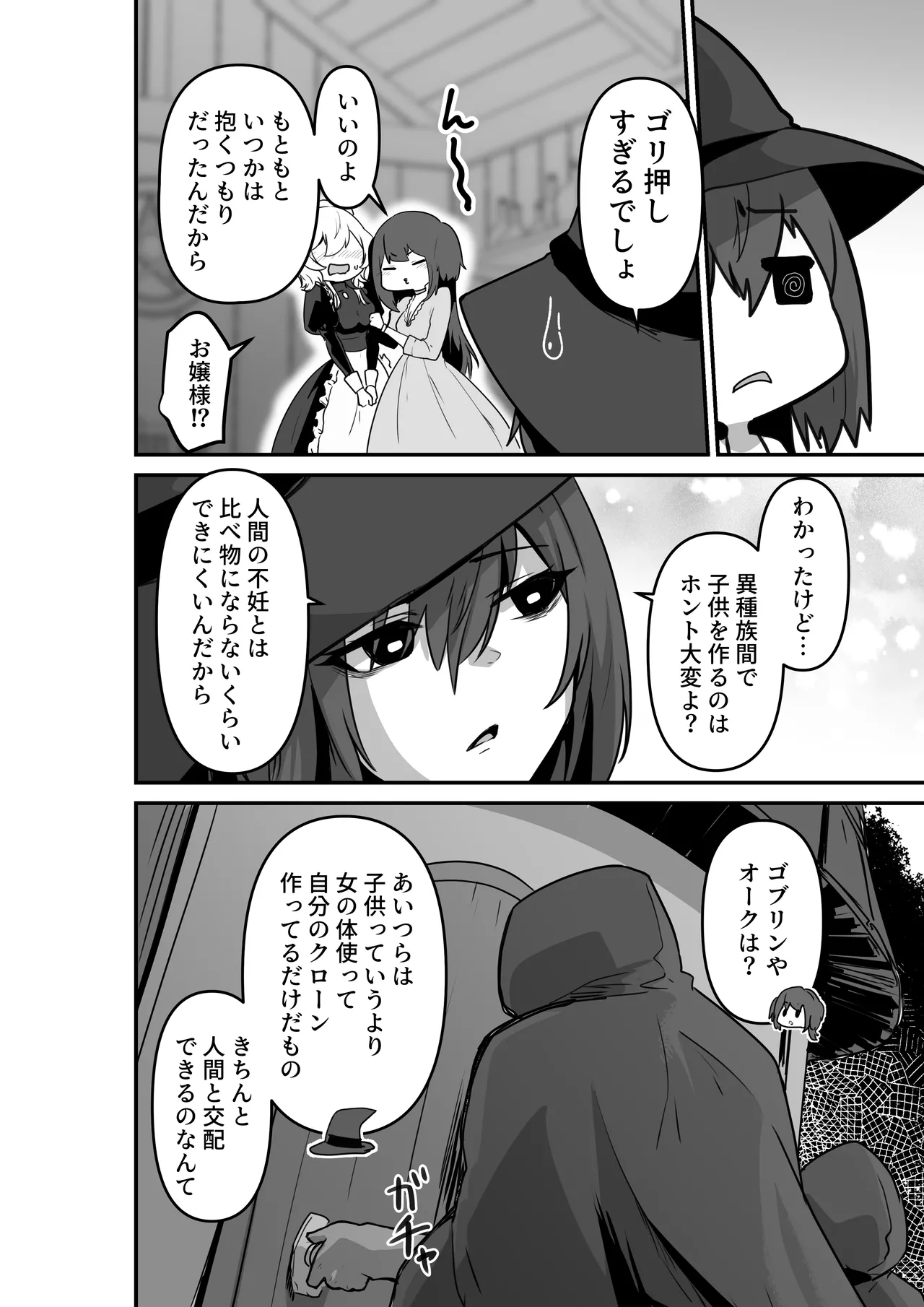 いいから私を抱きなさいっ!! Page.6