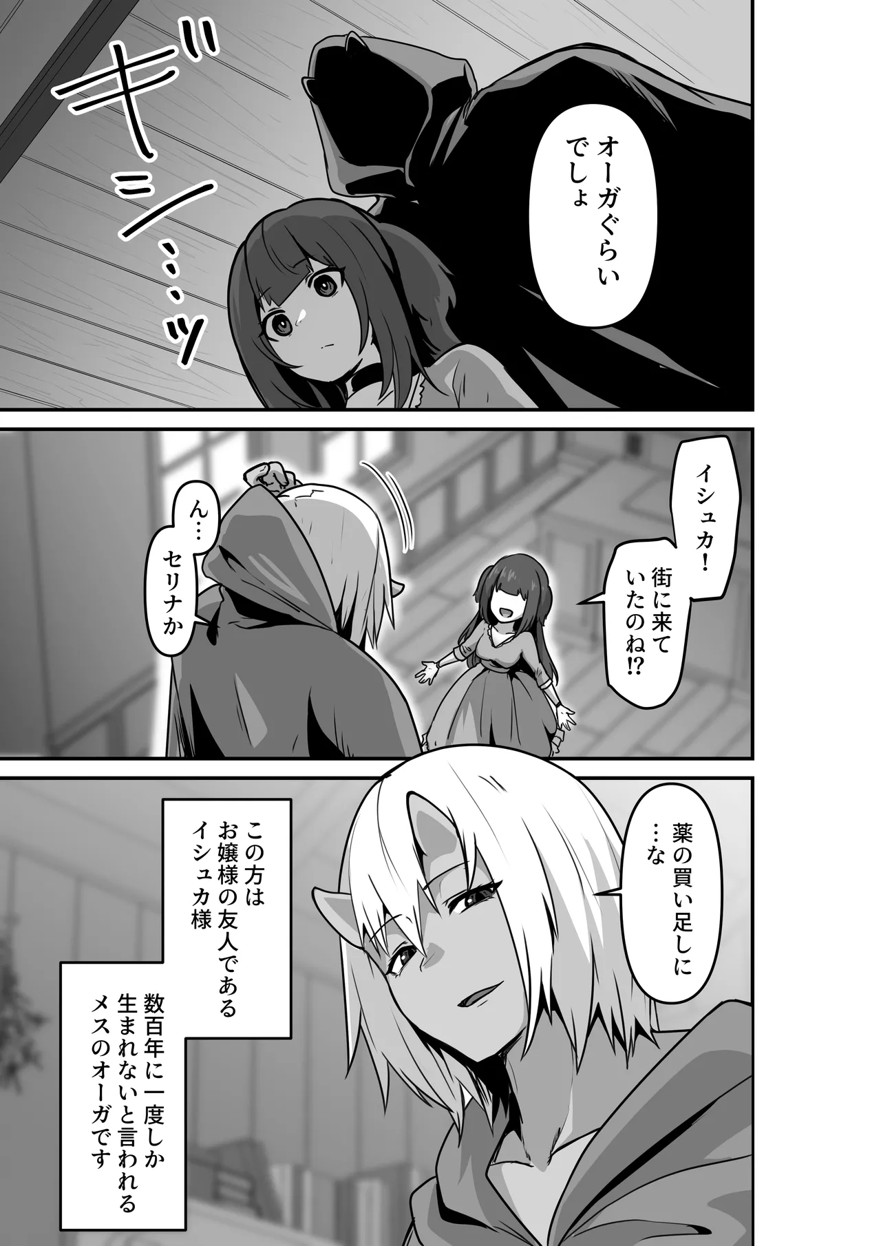 いいから私を抱きなさいっ!! Page.7