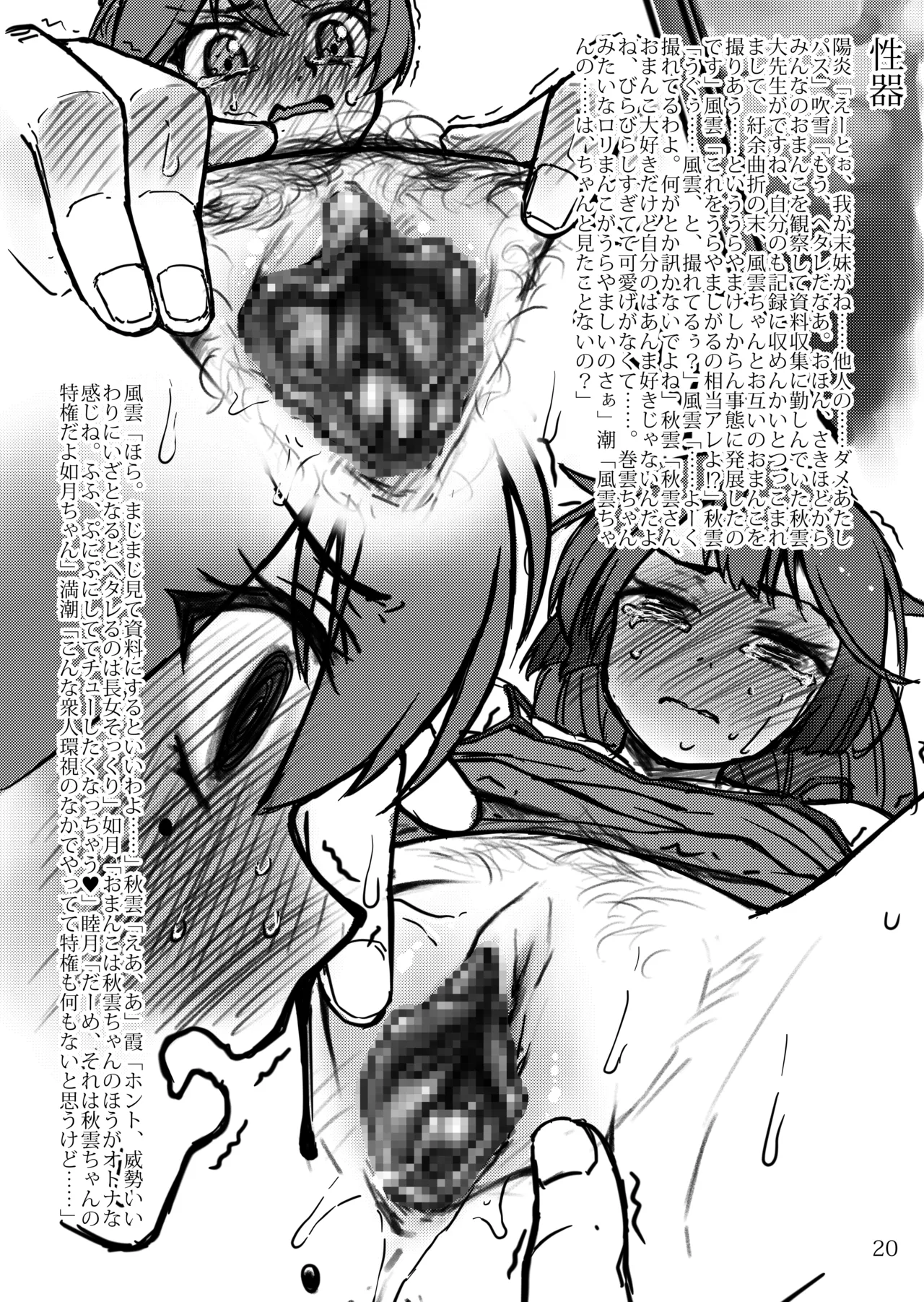 おしっこれくしょん 改二編 参 Page.19