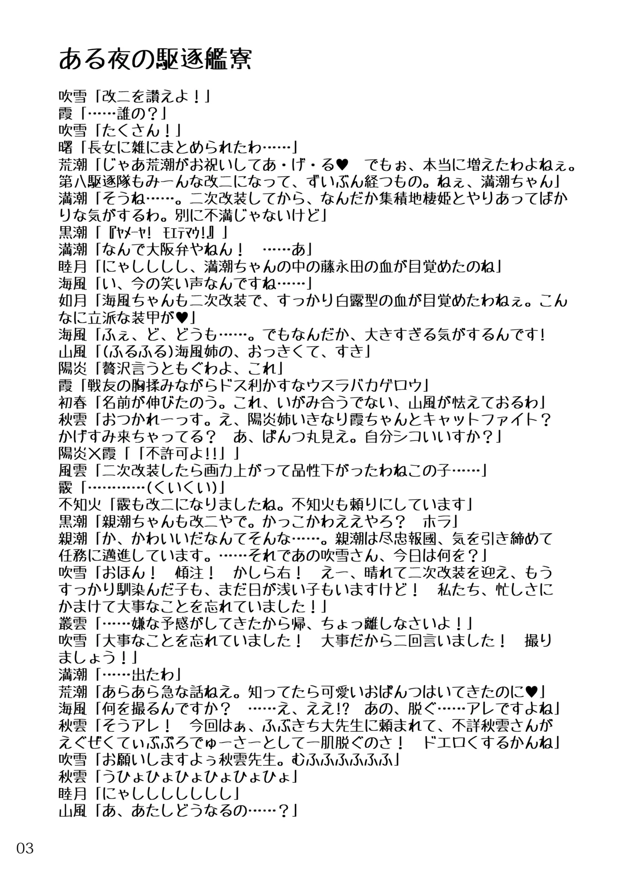 おしっこれくしょん 改二編 参 Page.2