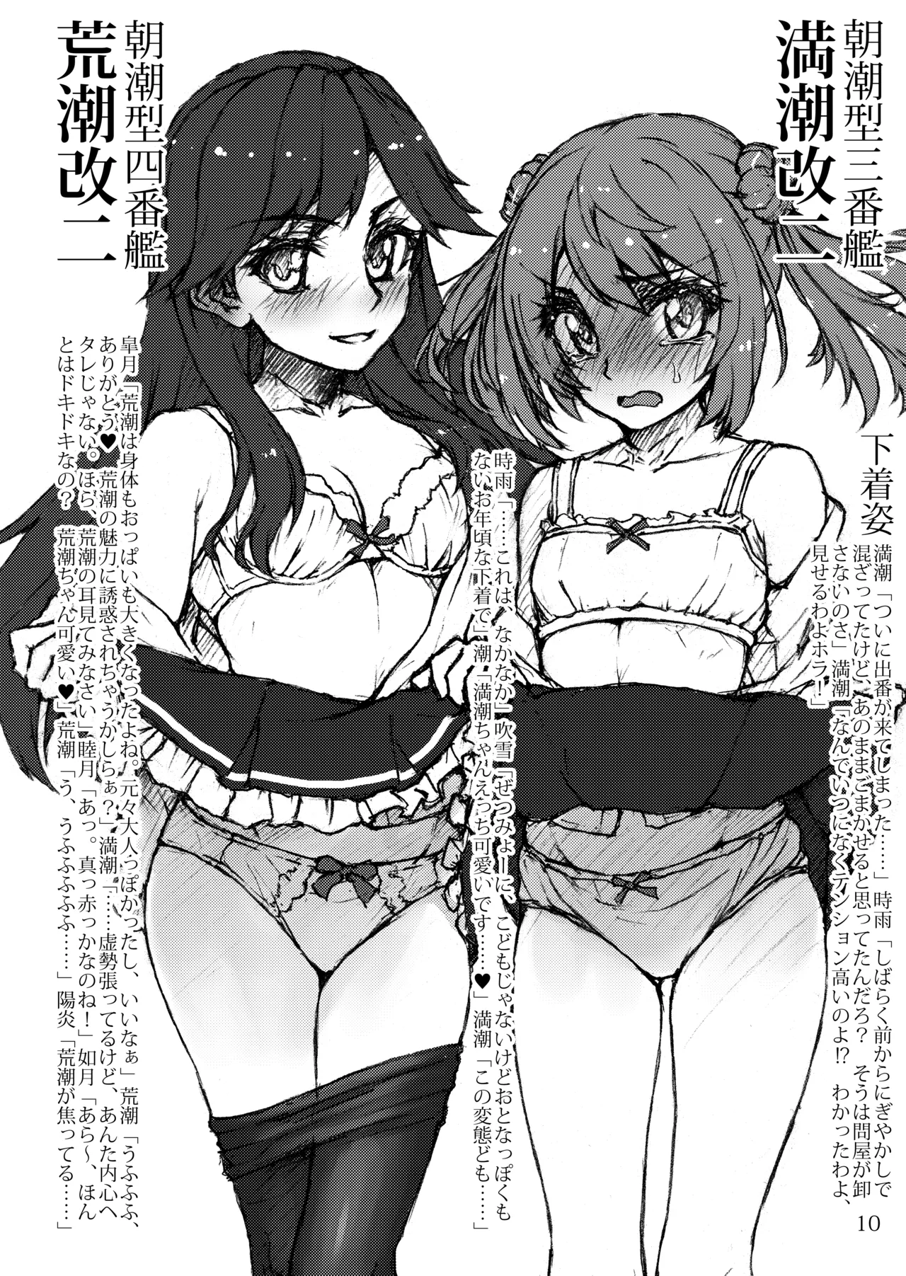 おしっこれくしょん 改二編 参 Page.9