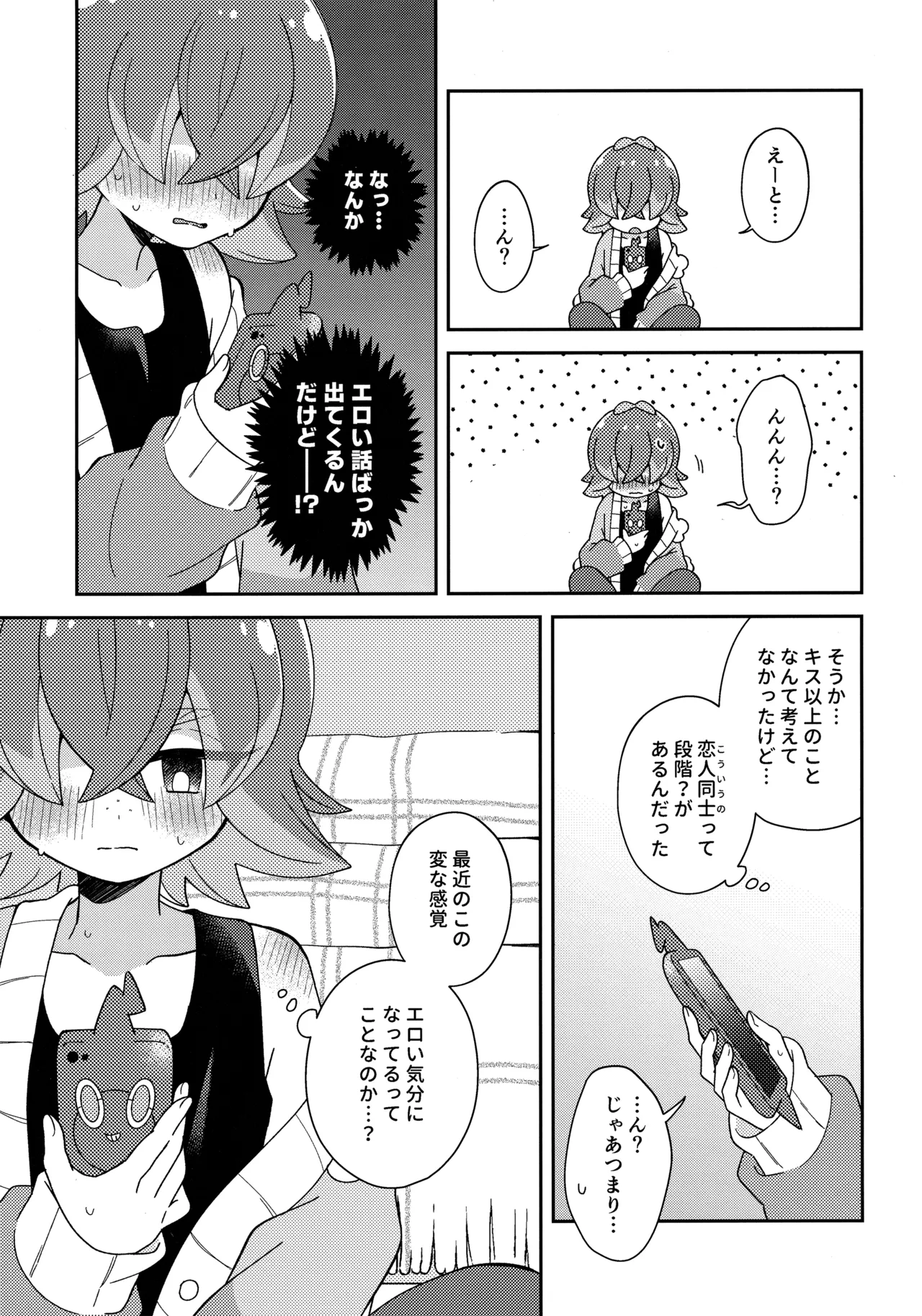 今夜、ふたりで。 Page.10