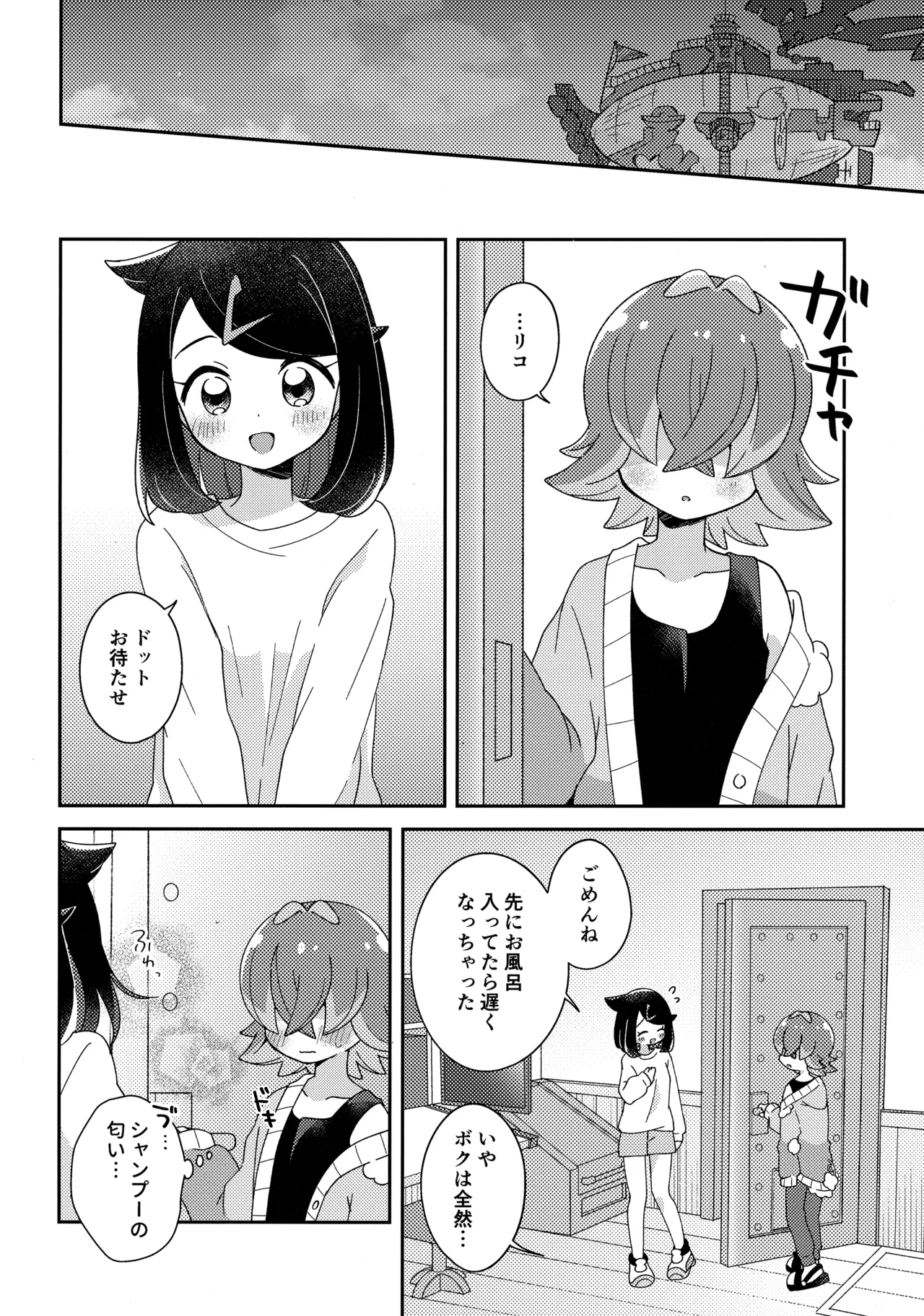 今夜、ふたりで。 Page.13