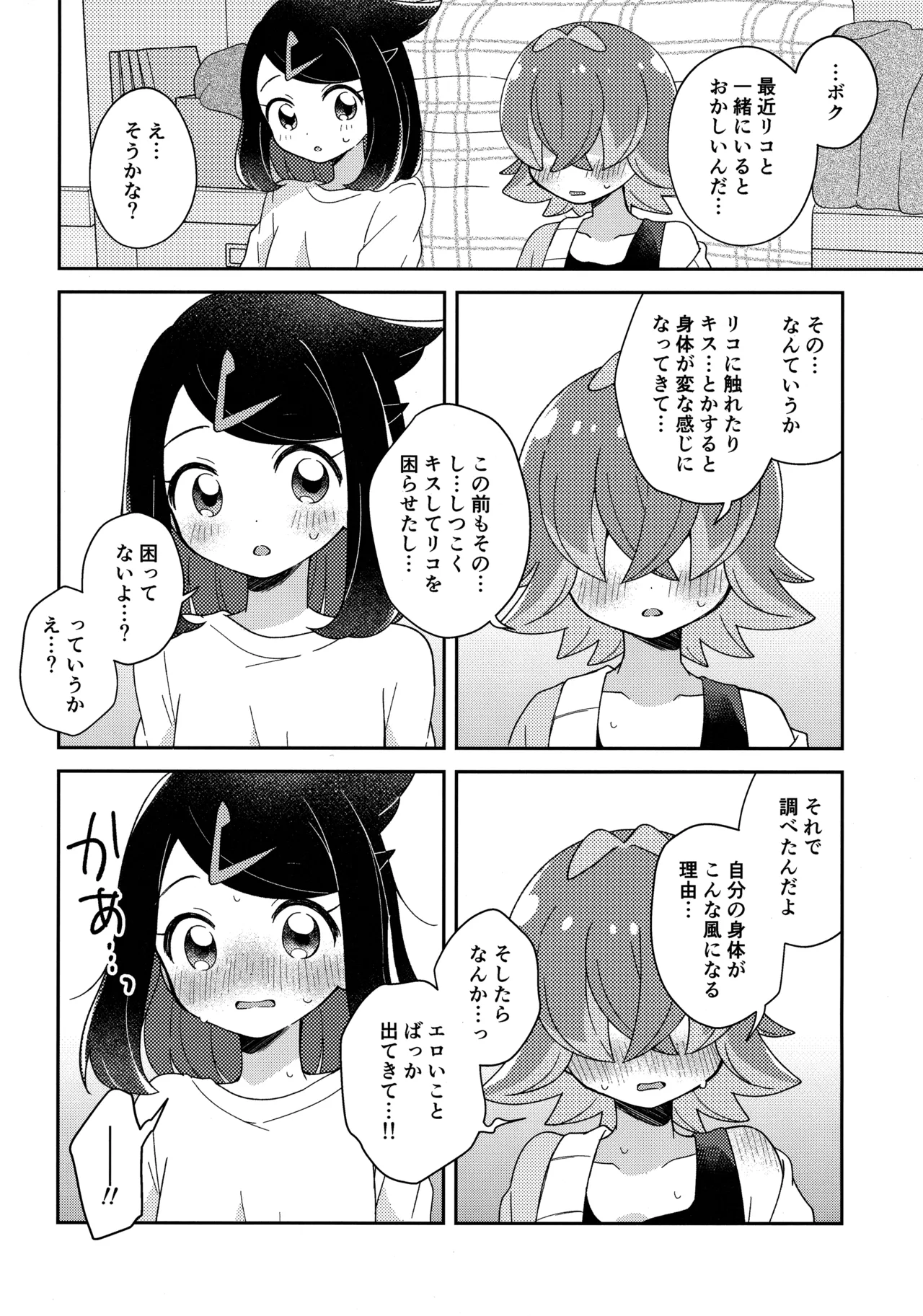 今夜、ふたりで。 Page.15
