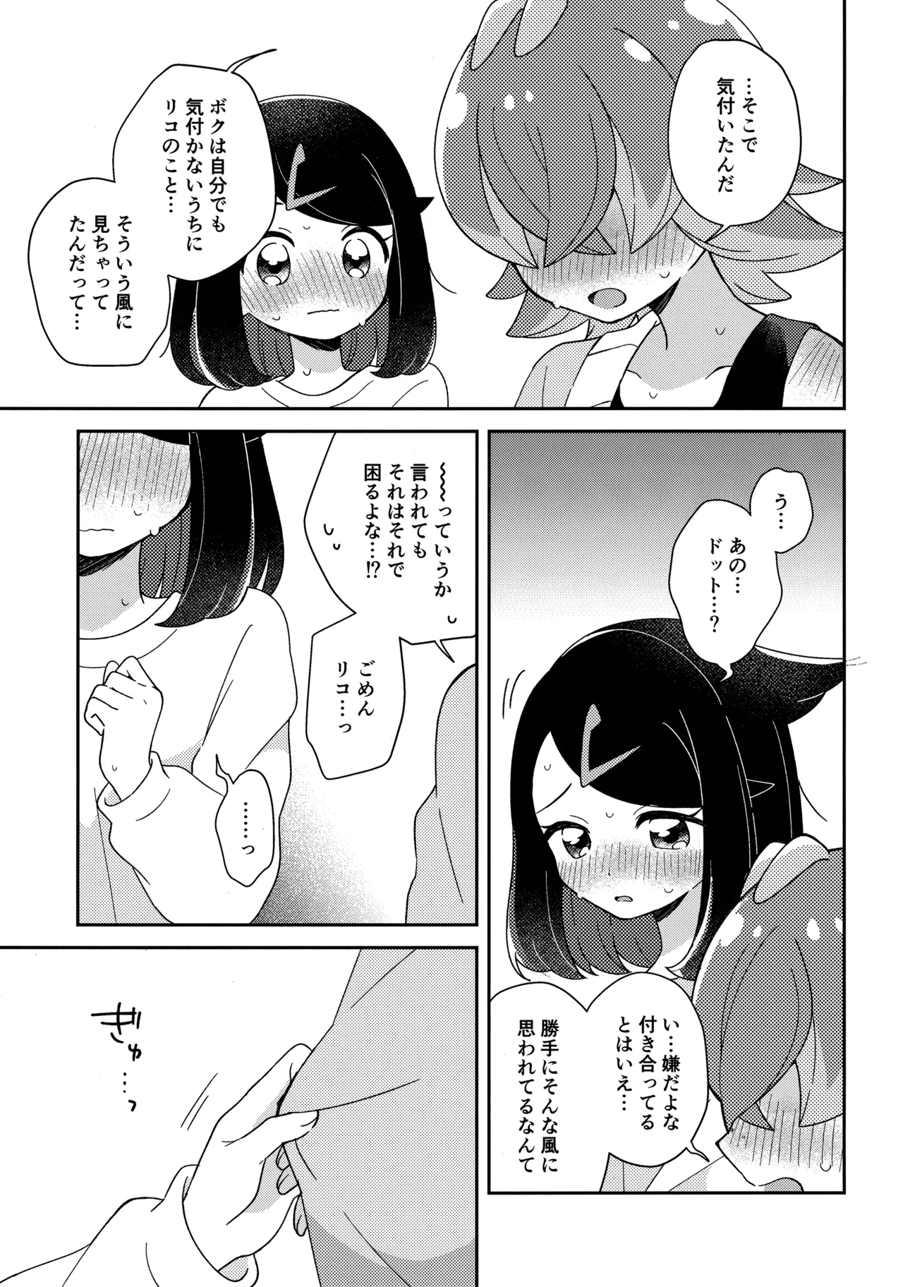 今夜、ふたりで。 Page.16