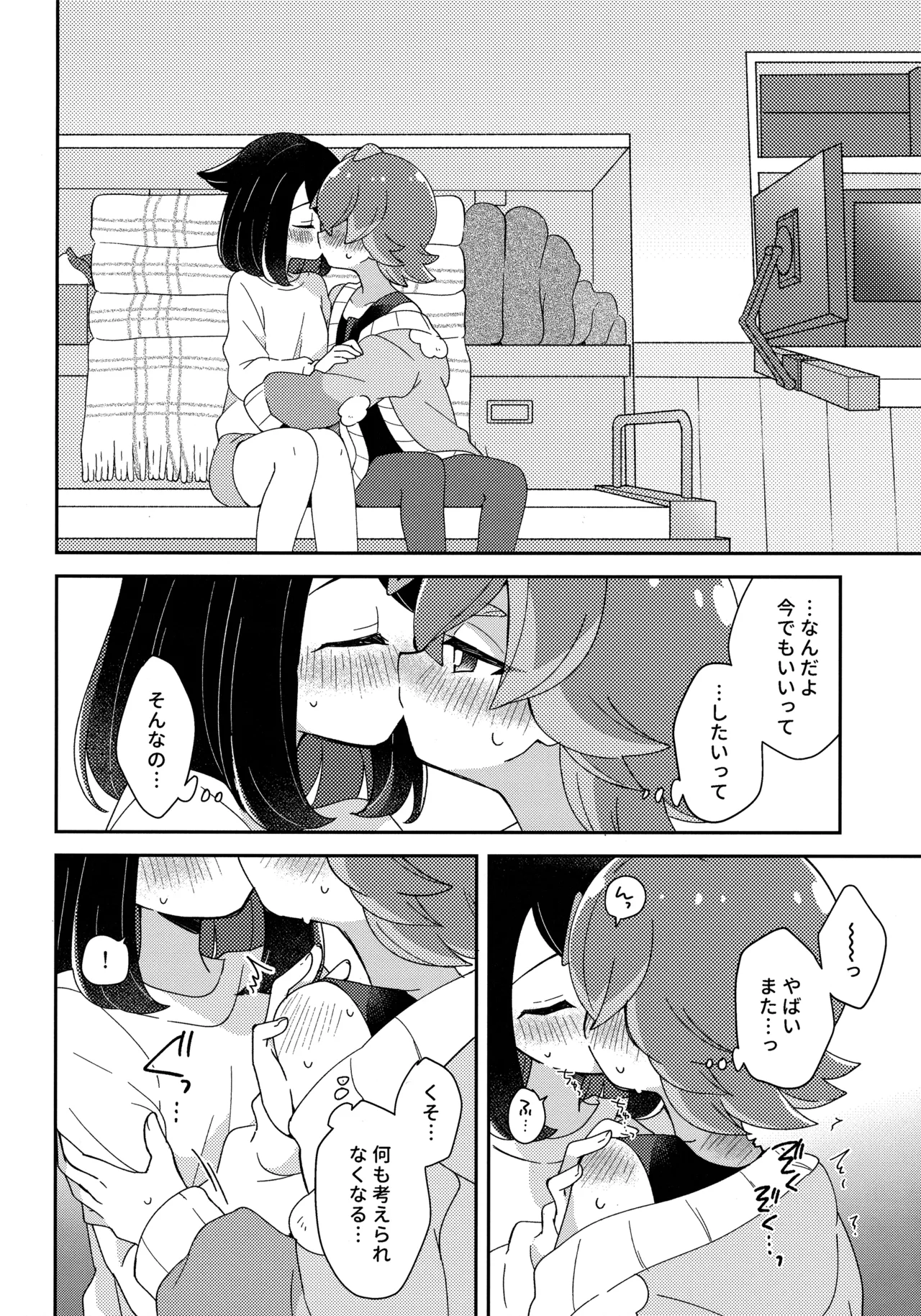 今夜、ふたりで。 Page.19