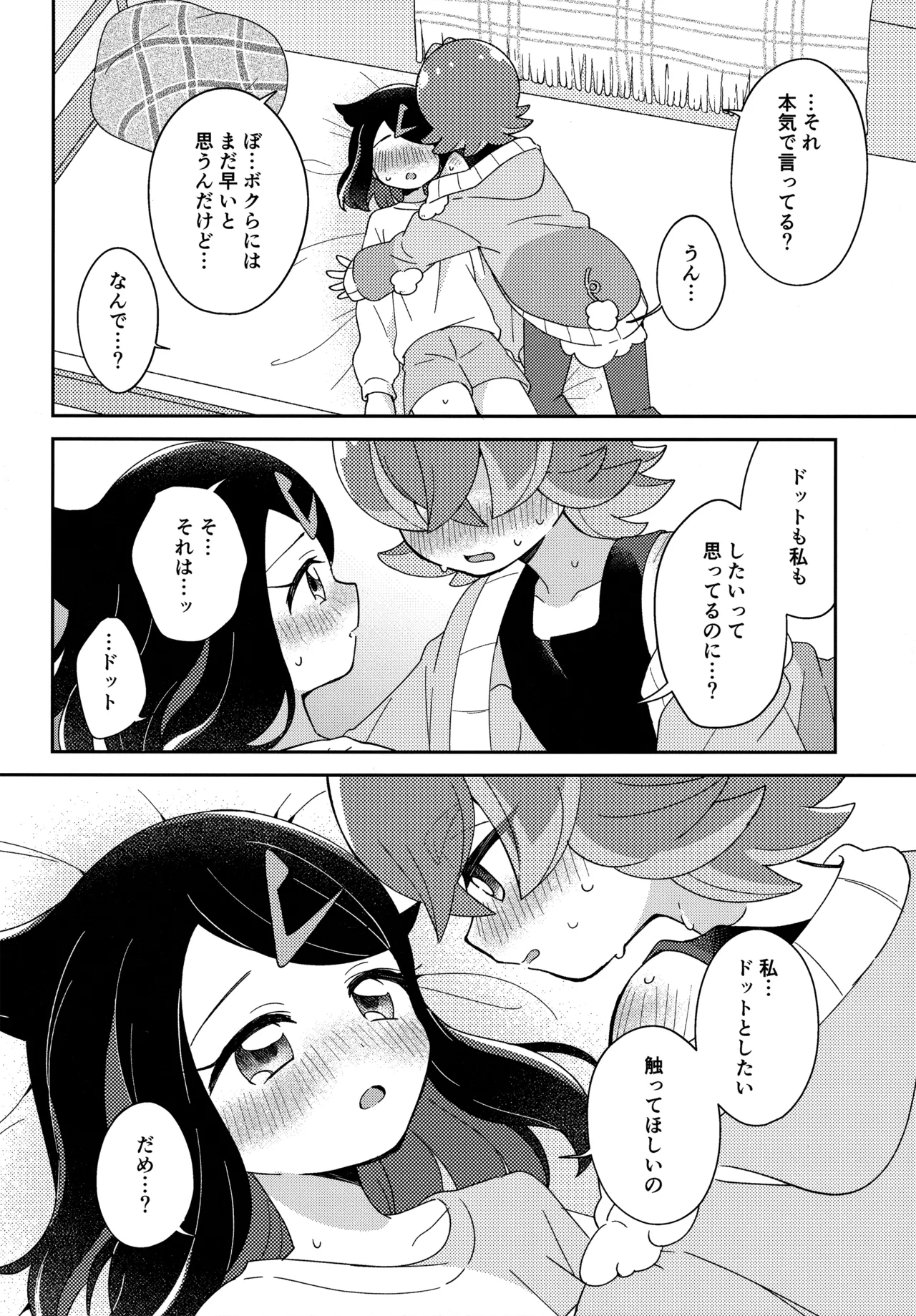 今夜、ふたりで。 Page.21