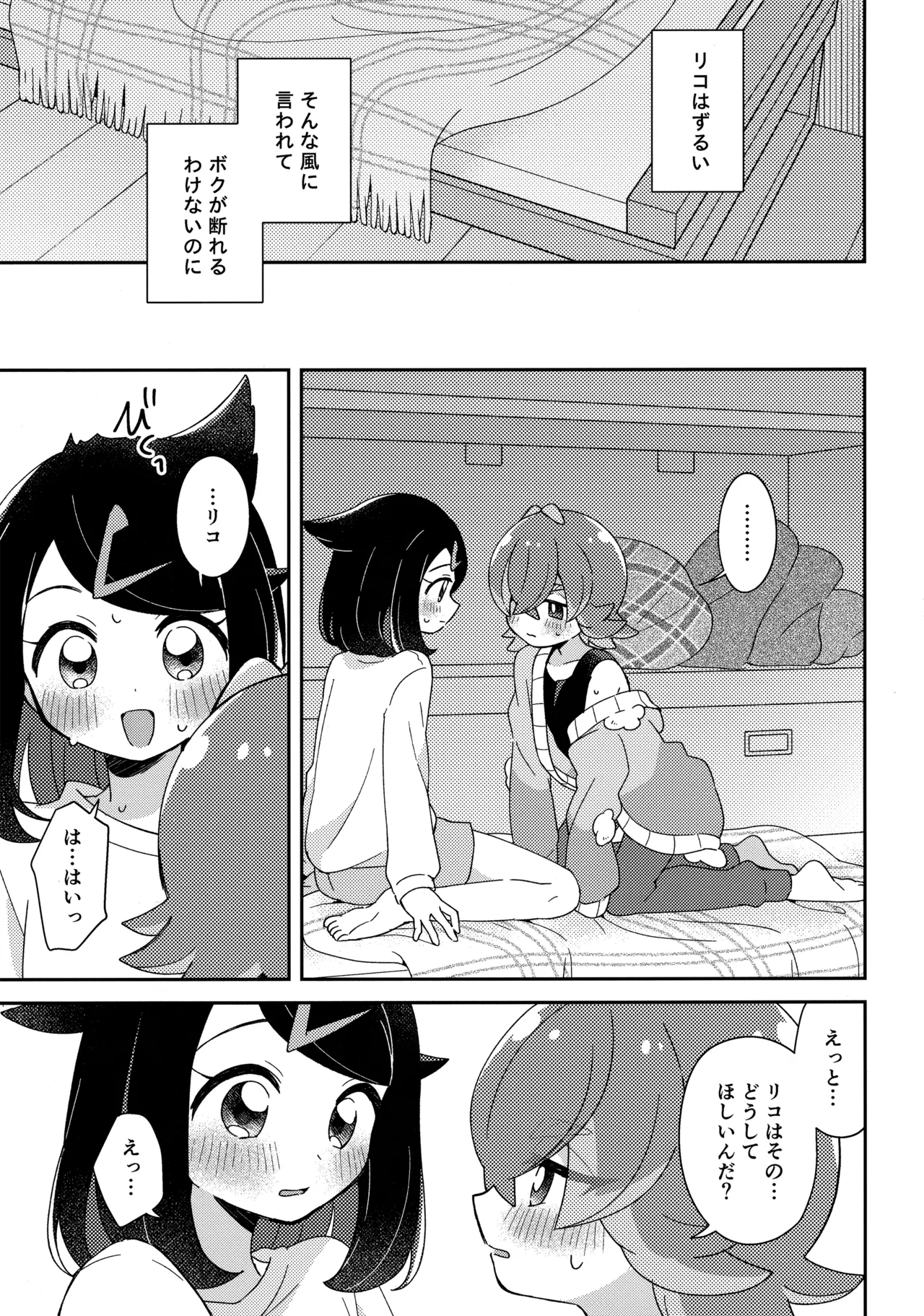 今夜、ふたりで。 Page.22