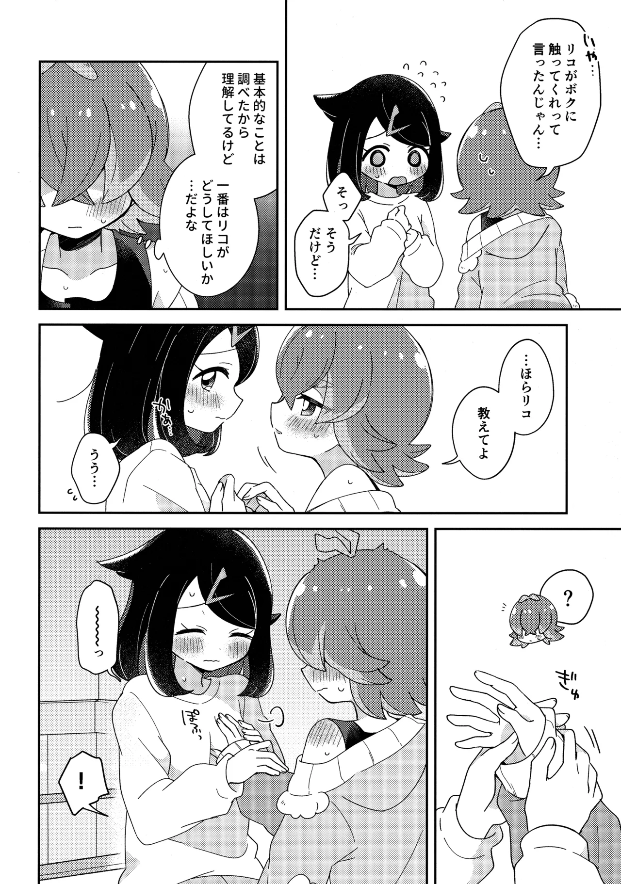 今夜、ふたりで。 Page.23